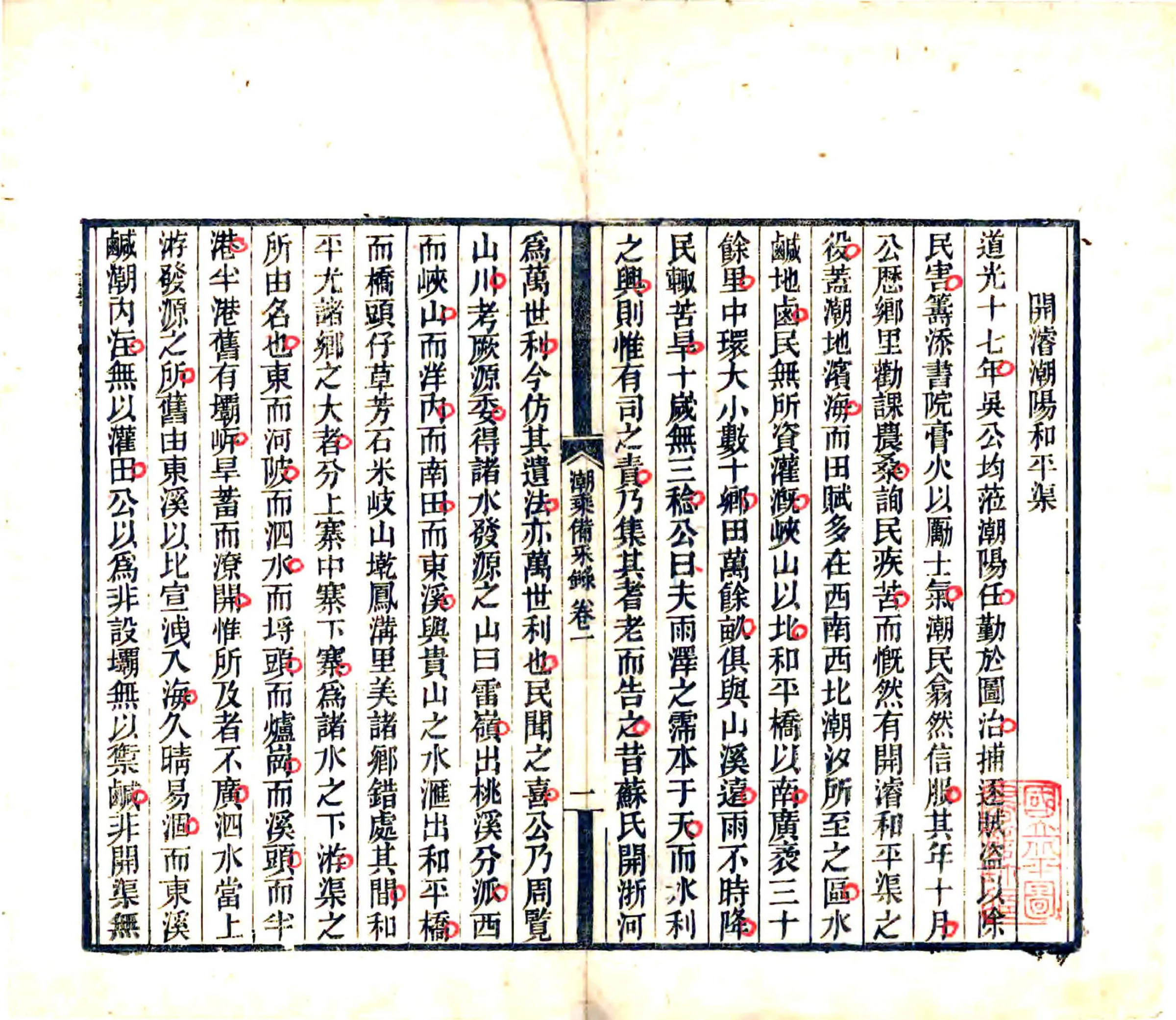 潮乘备采录（咸丰） 在线预览第5页