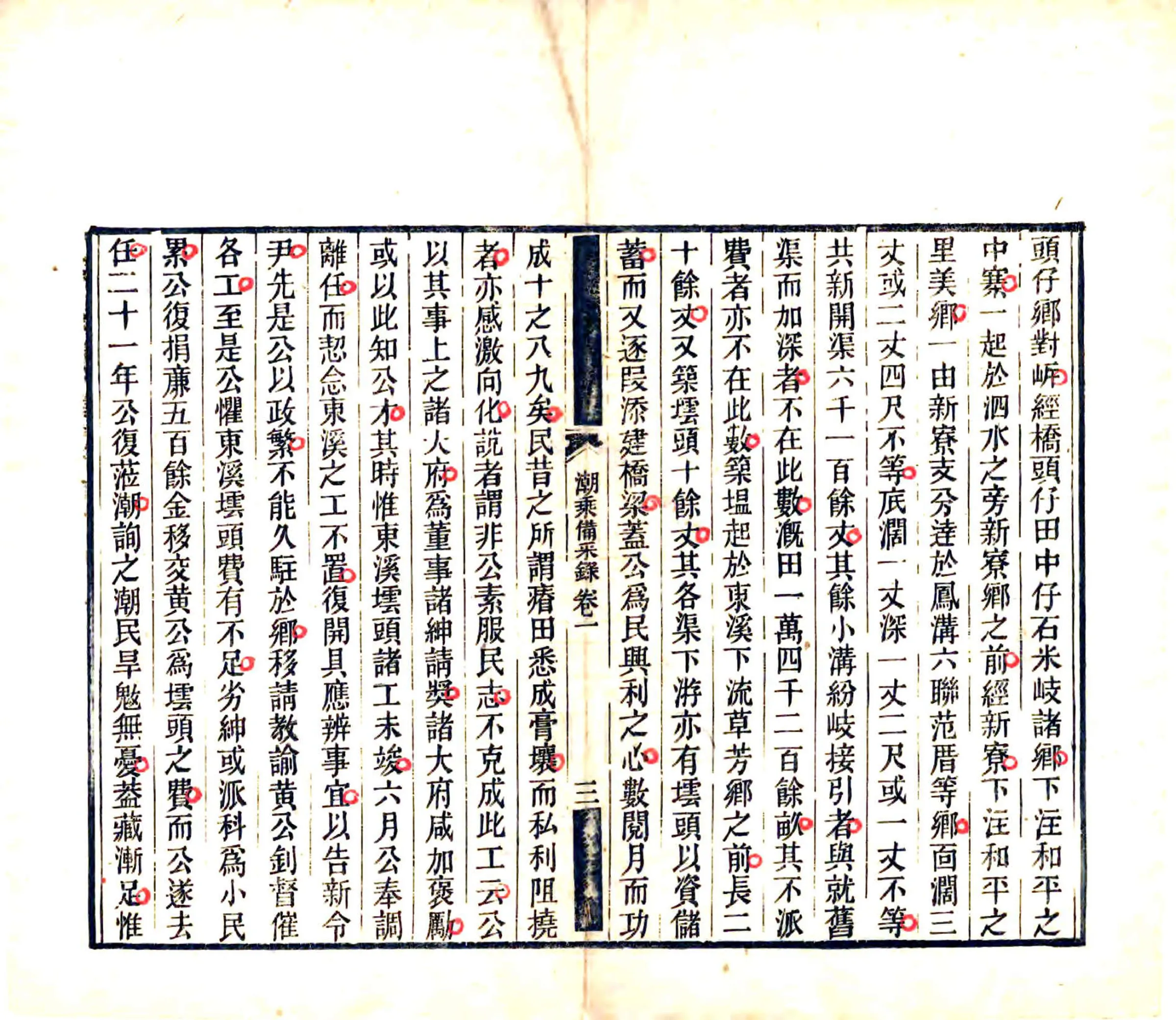 潮乘备采录（咸丰） 在线预览第7页