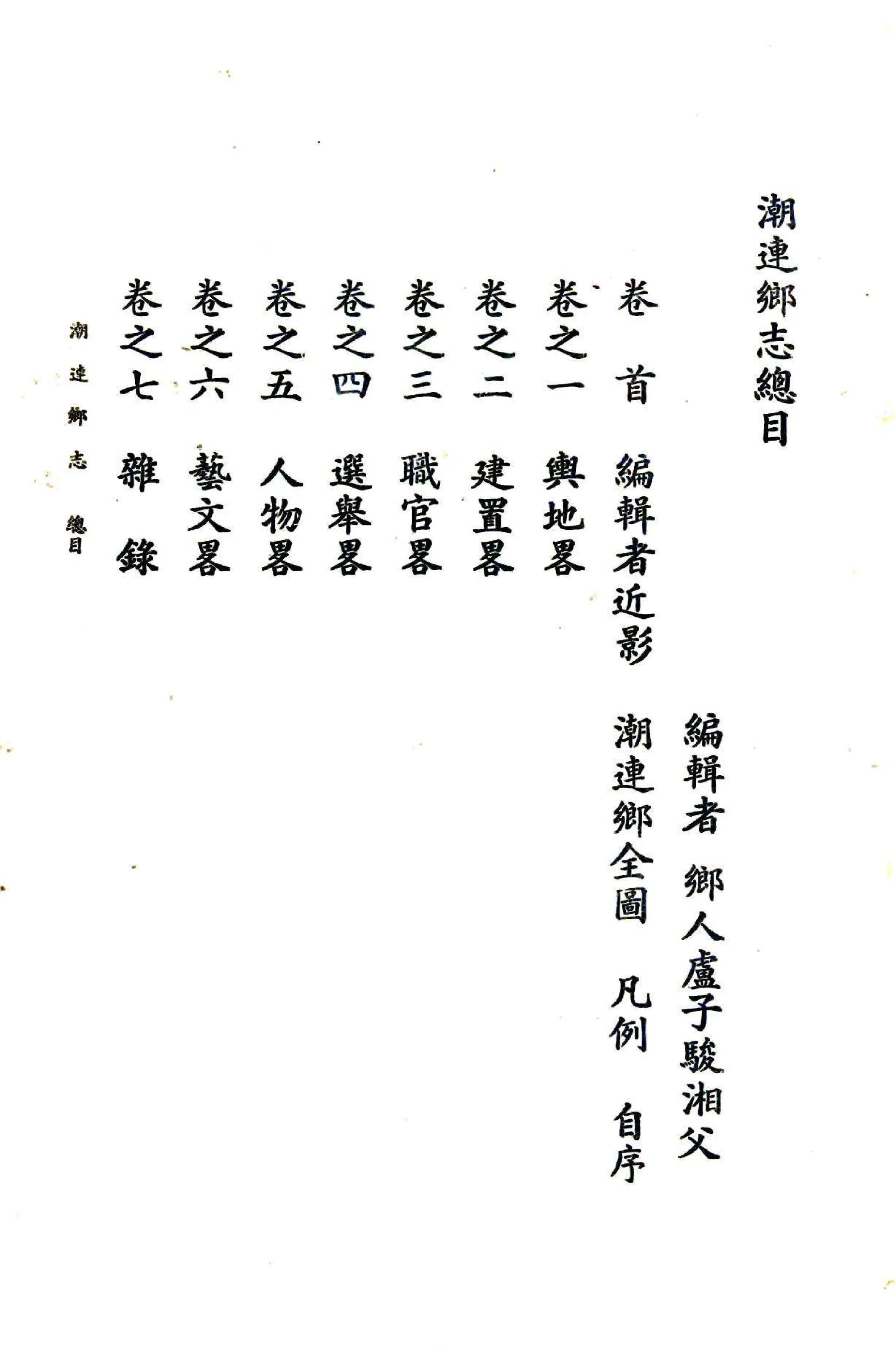 潮连乡志（民国） 在线预览第5页