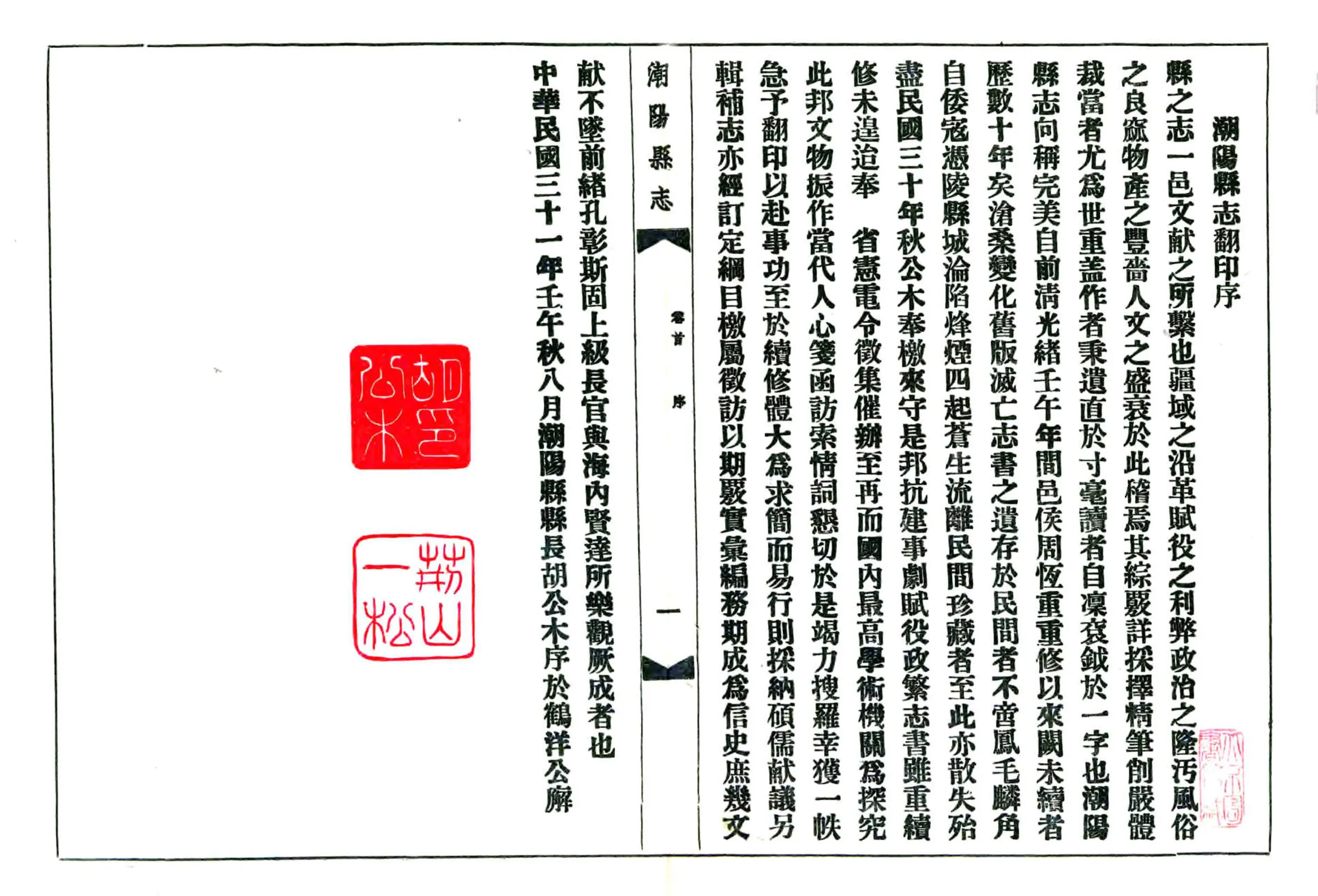 潮阳县志（光绪 民国铅印） 在线预览第2页