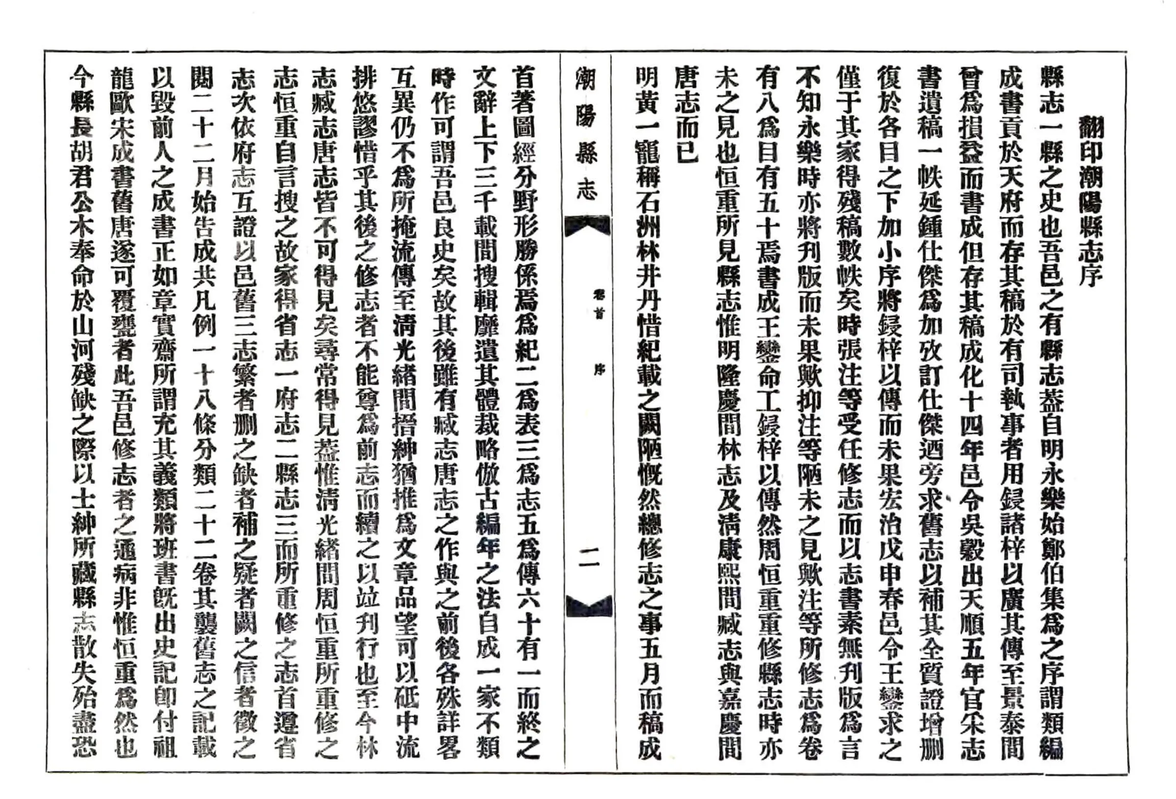 潮阳县志（光绪 民国铅印） 在线预览第3页