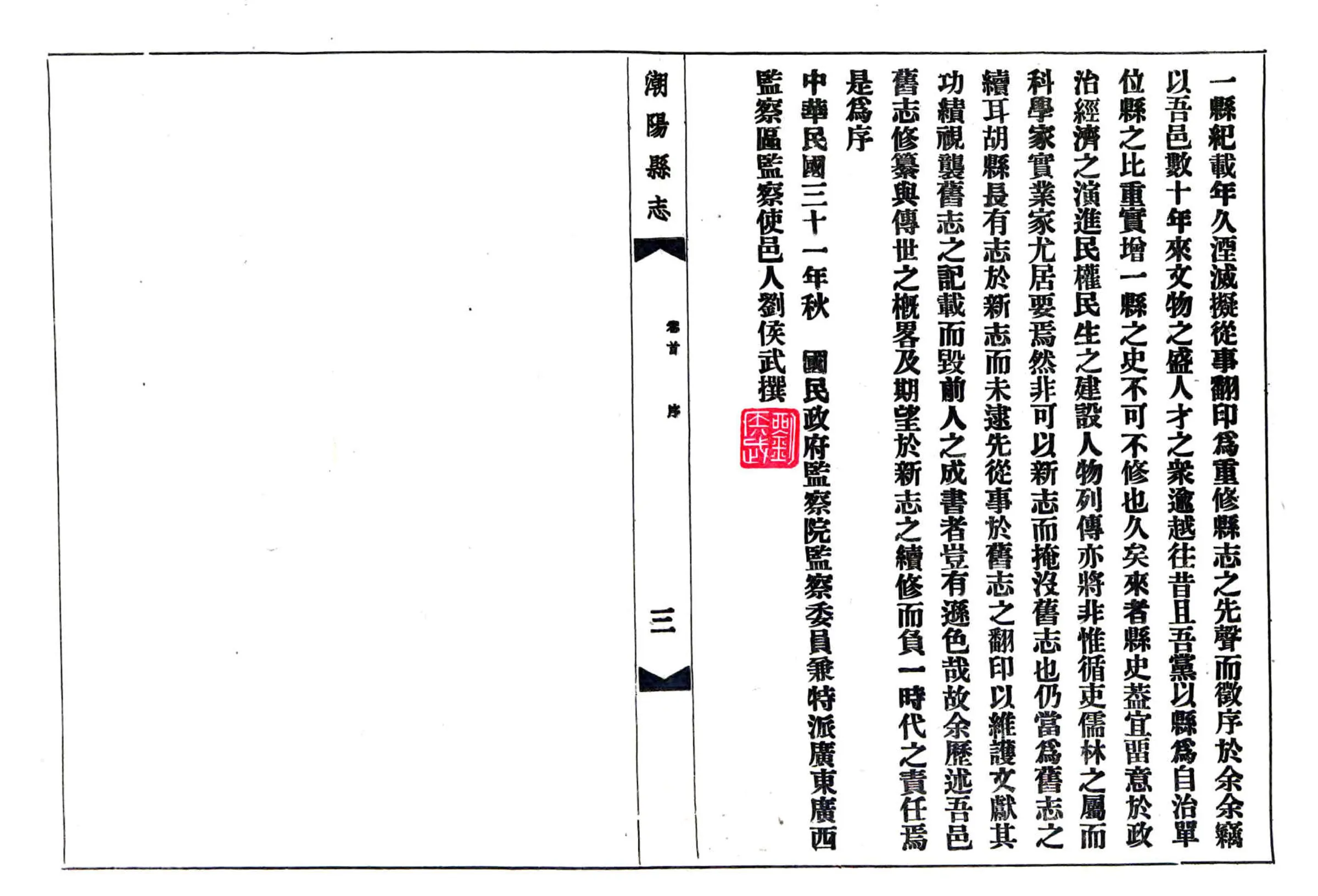 潮阳县志（光绪 民国铅印） 在线预览第4页