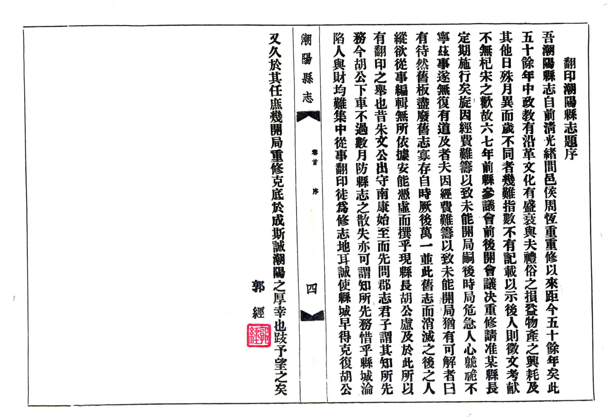 潮阳县志（光绪 民国铅印） 在线预览第5页