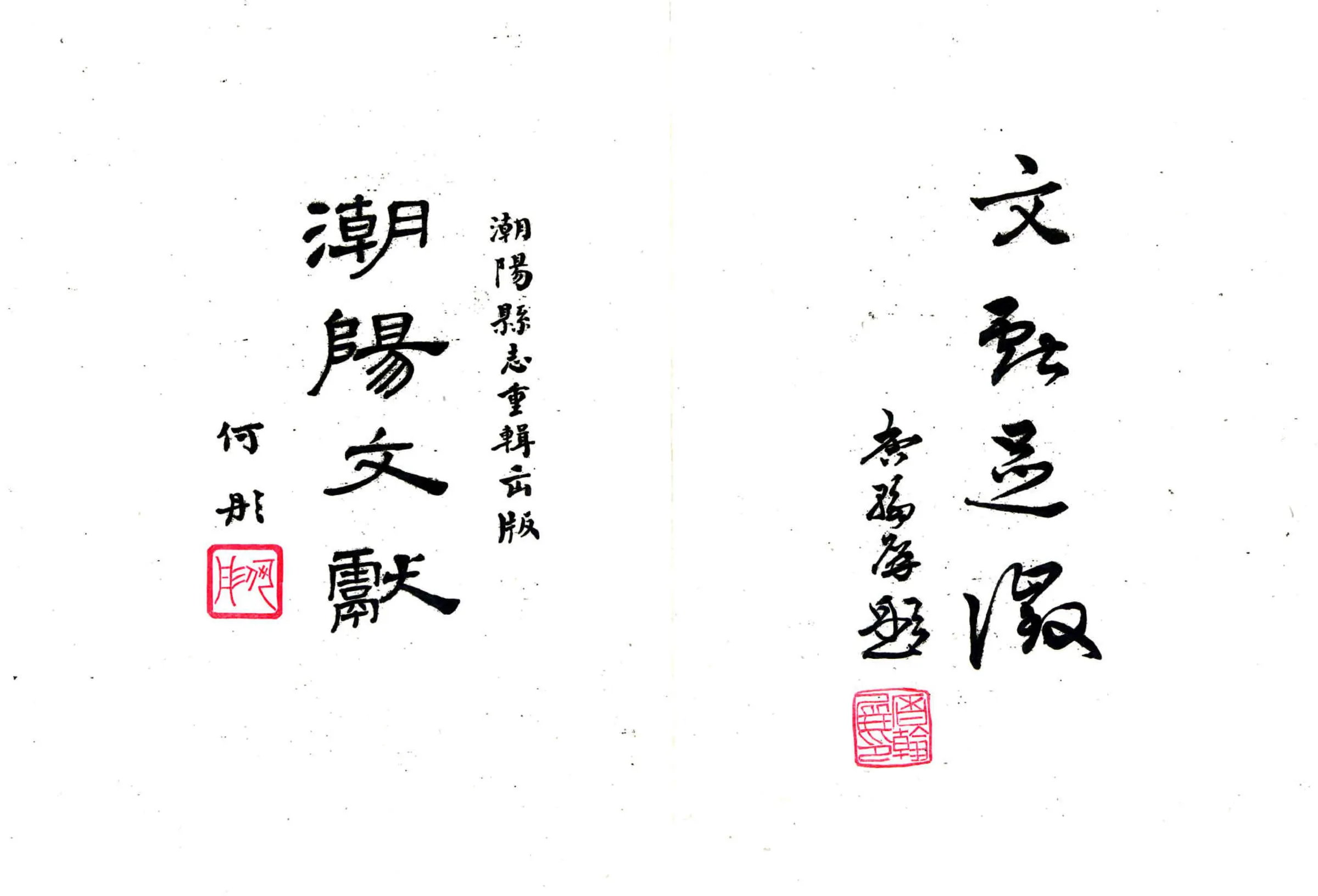 潮阳县志（光绪 民国铅印） 在线预览第7页