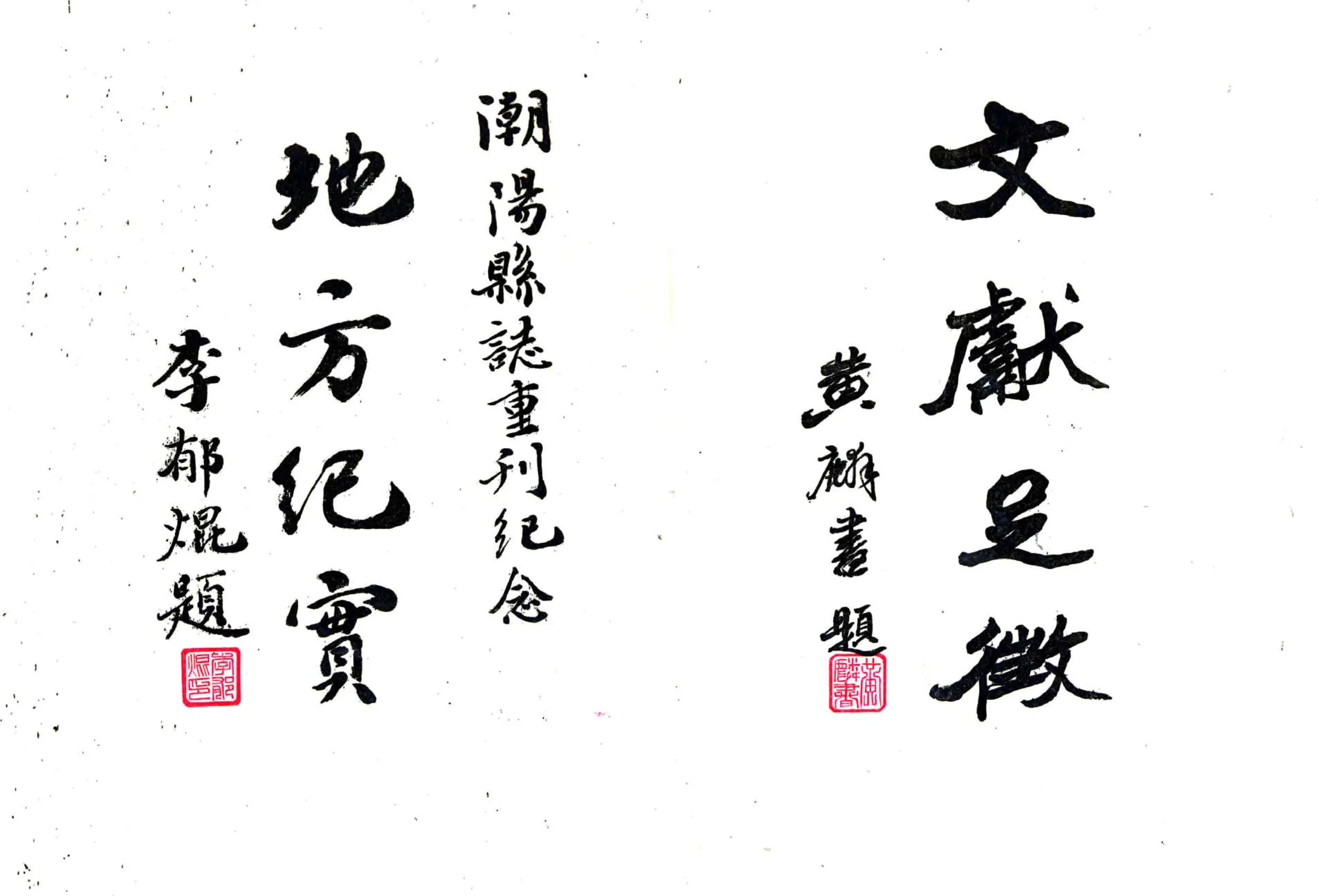 潮阳县志（光绪 民国铅印） 在线预览第8页