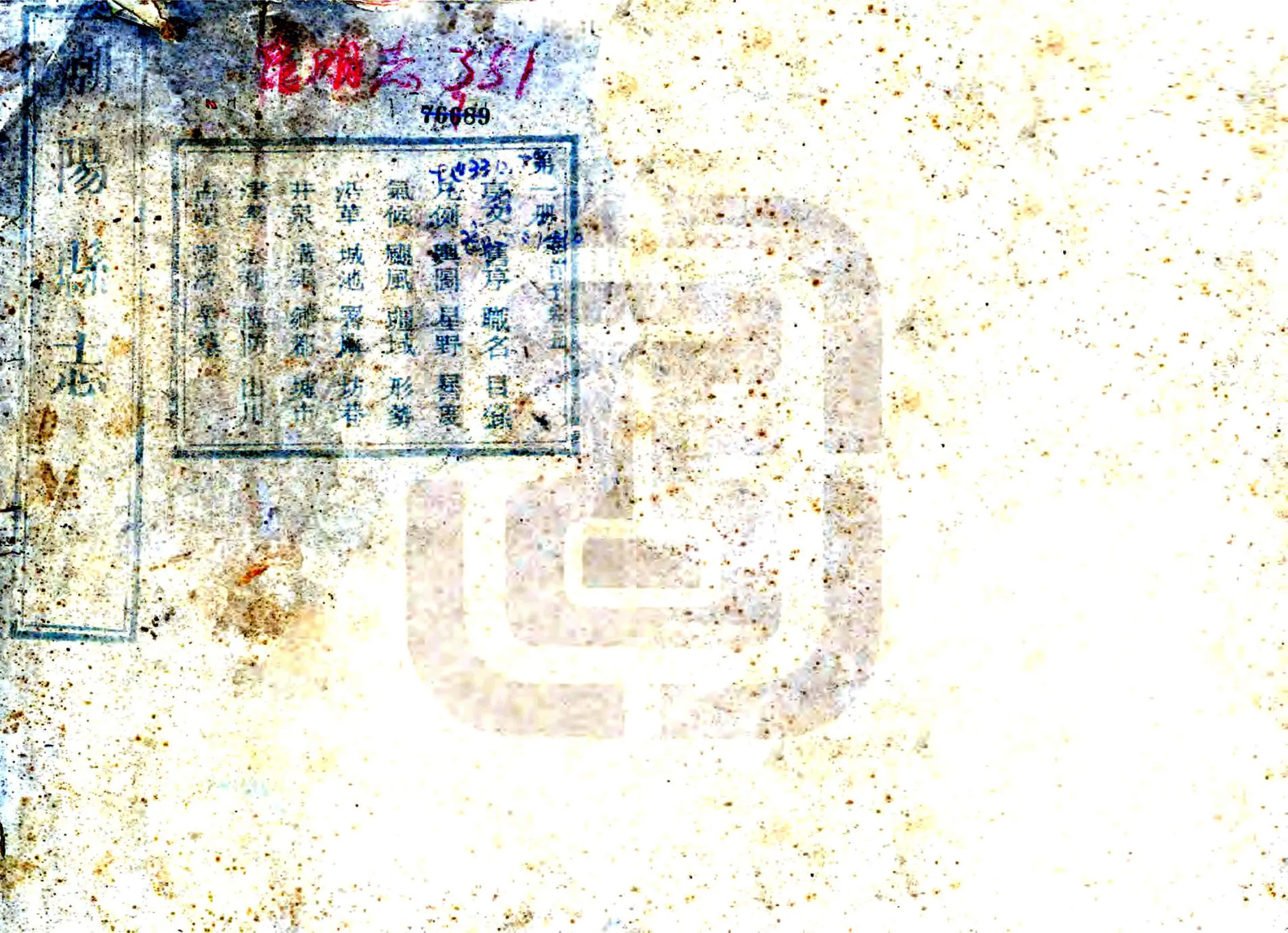 潮阳县志（光绪） 在线预览第1页