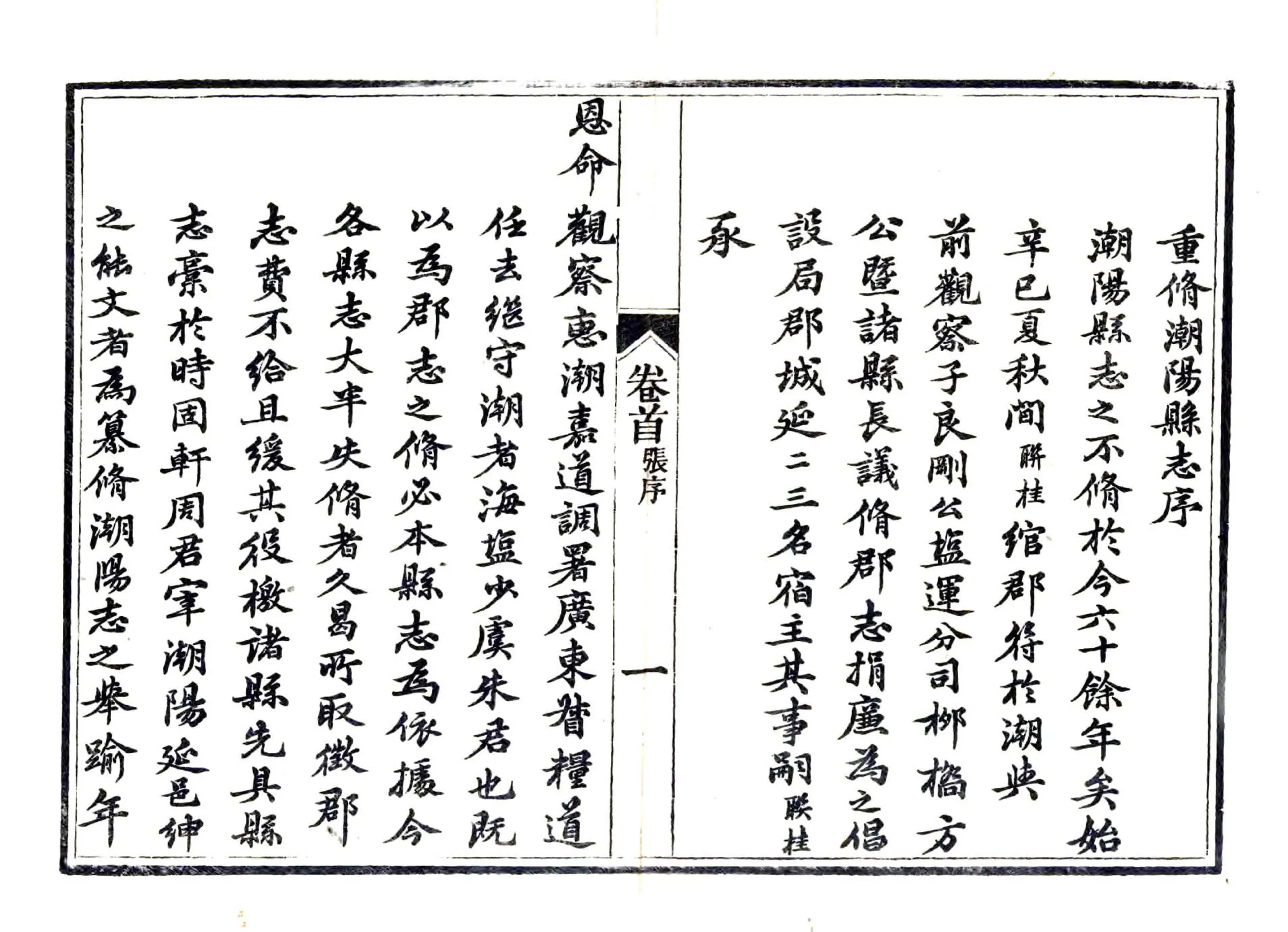 潮阳县志（光绪） 在线预览第2页