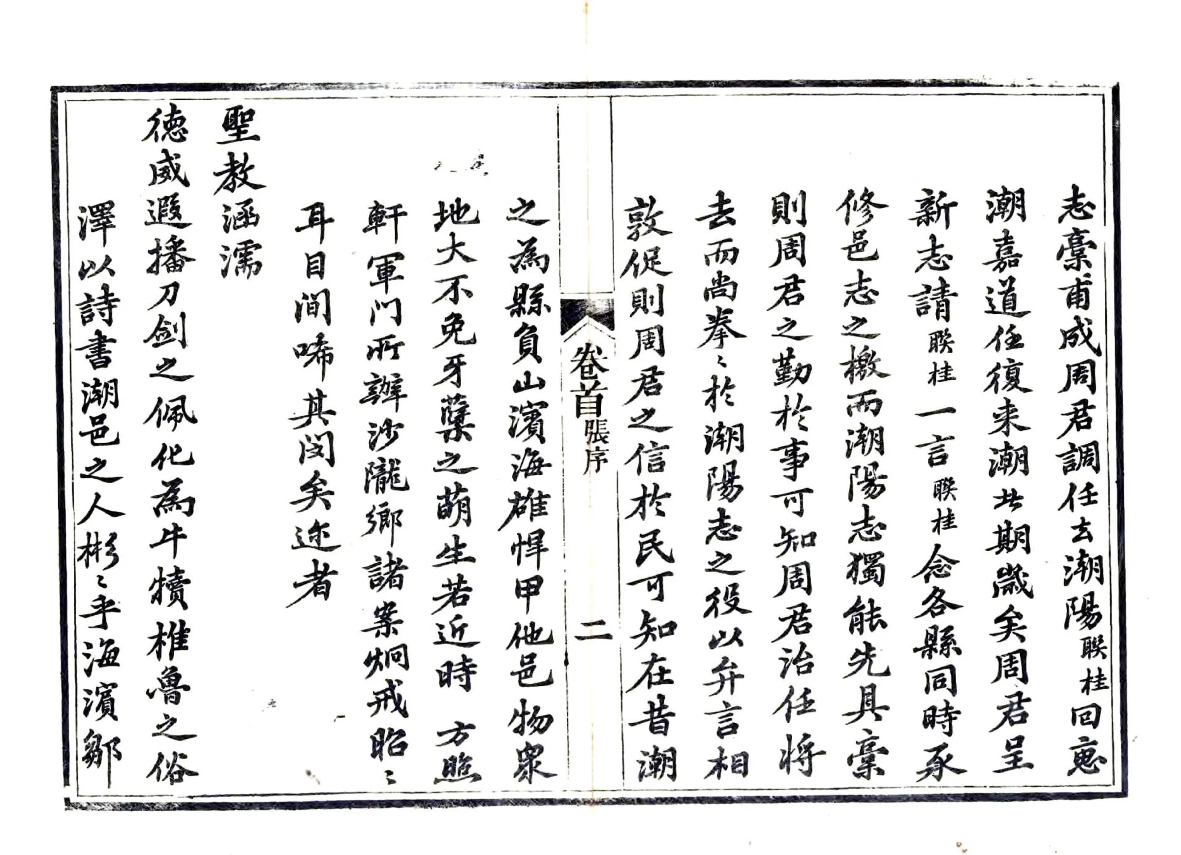 潮阳县志（光绪） 在线预览第3页
