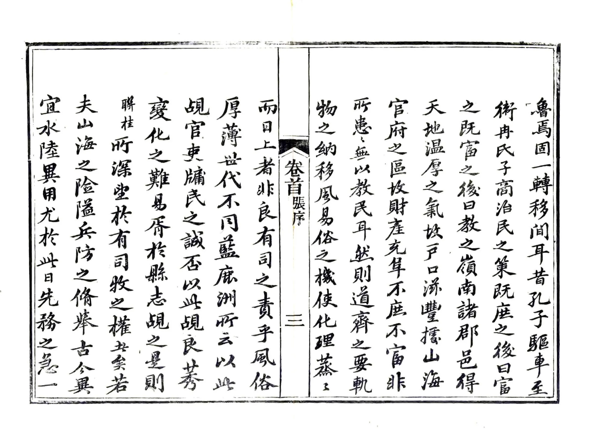 潮阳县志（光绪） 在线预览第4页