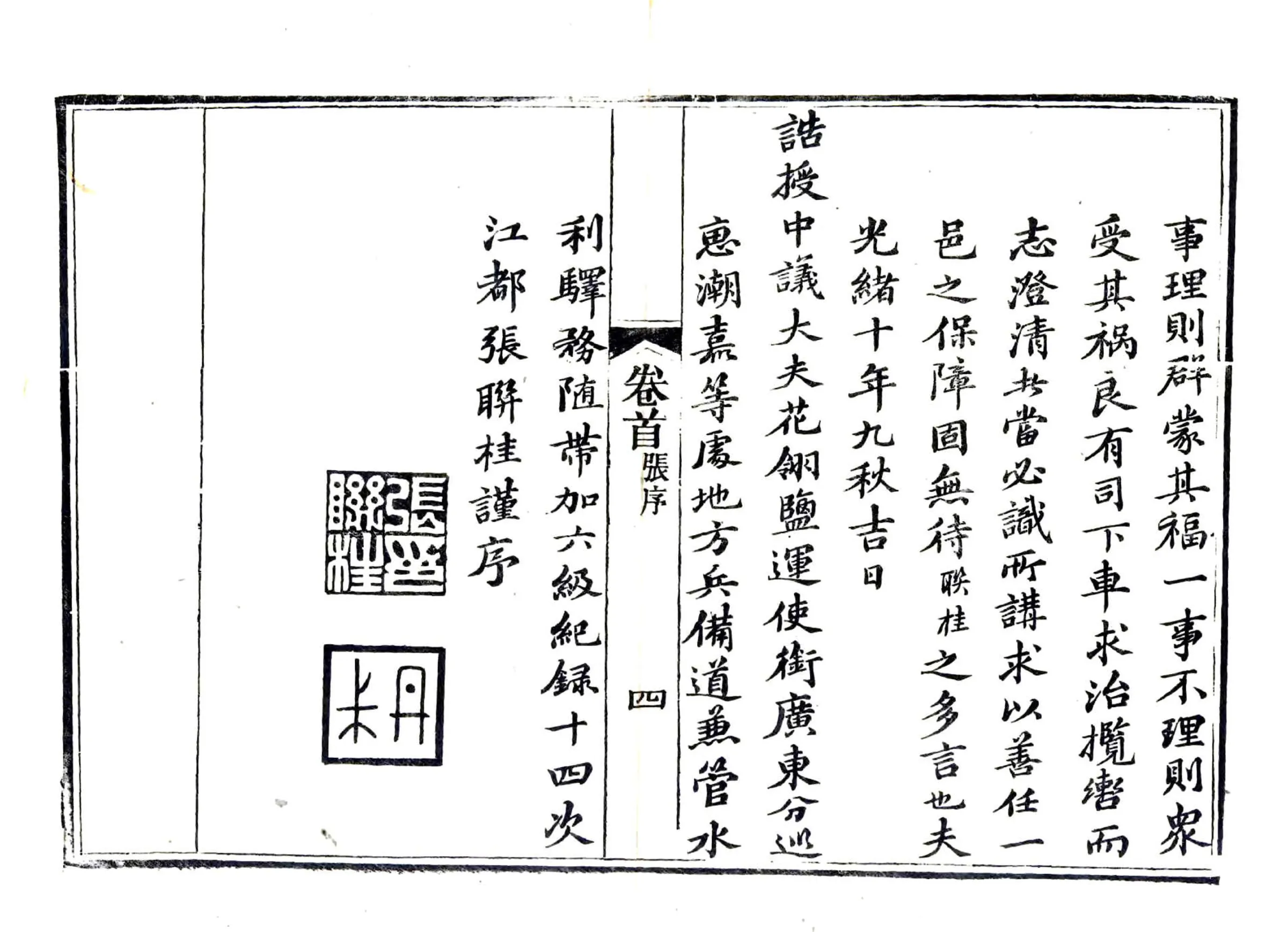 潮阳县志（光绪） 在线预览第5页