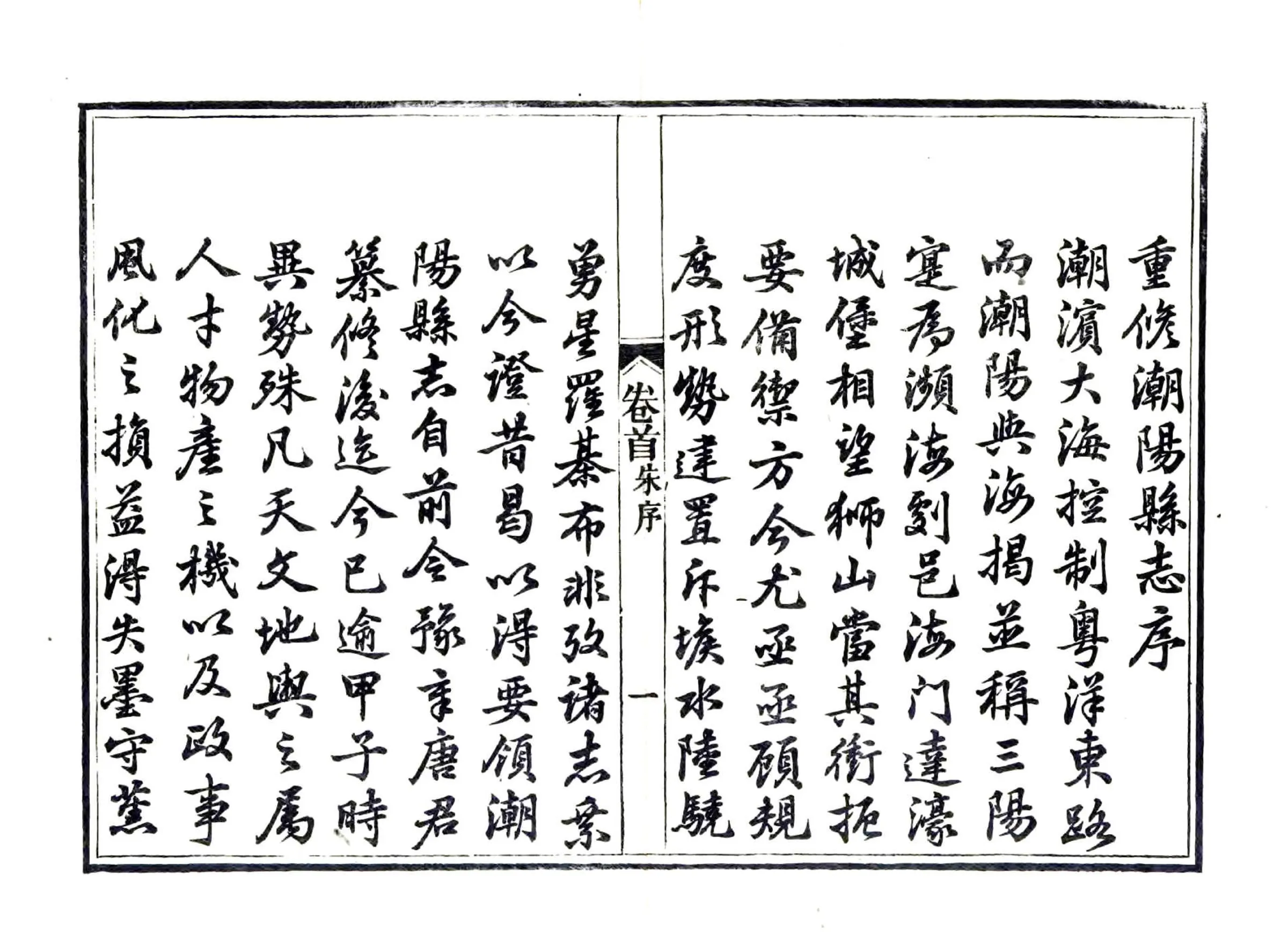 潮阳县志（光绪） 在线预览第6页