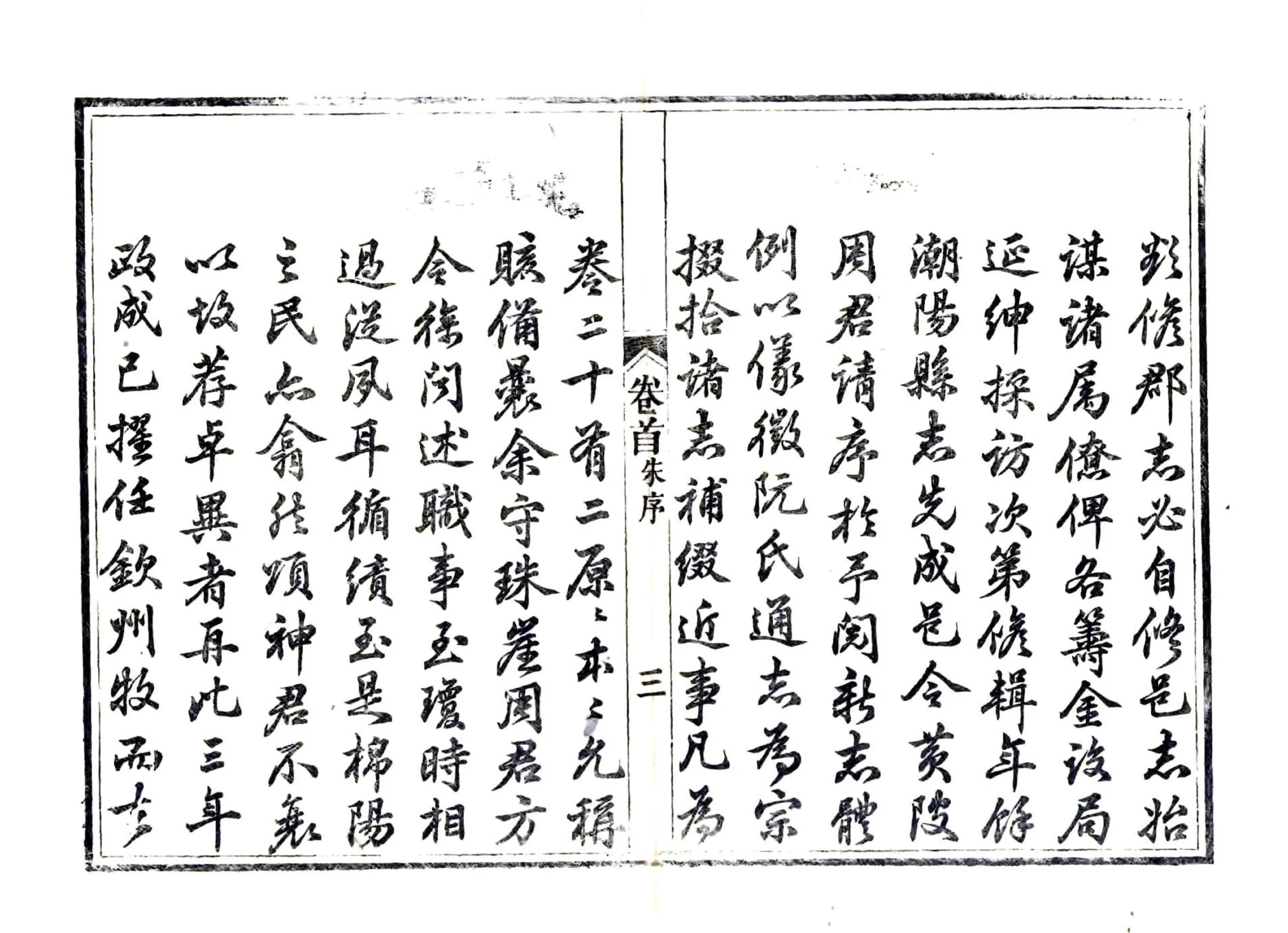 潮阳县志（光绪） 在线预览第8页
