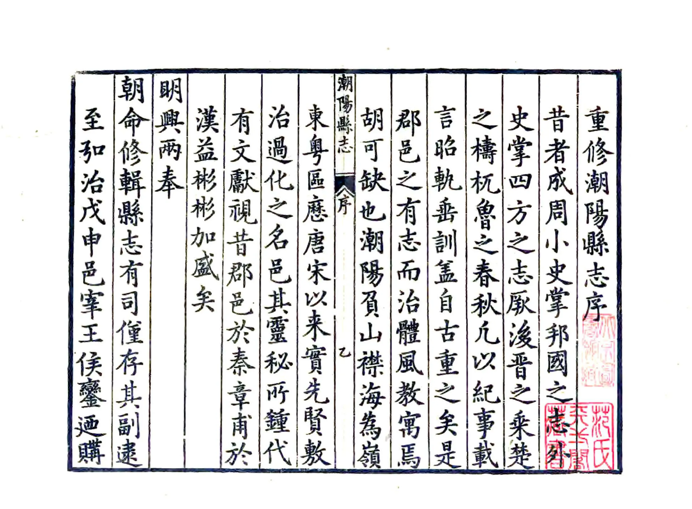 潮阳县志（隆庆） 在线预览第3页