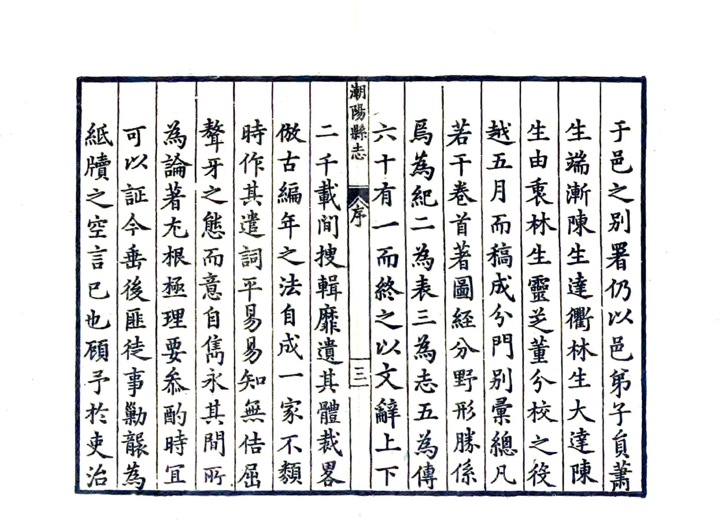 潮阳县志（隆庆） 在线预览第5页