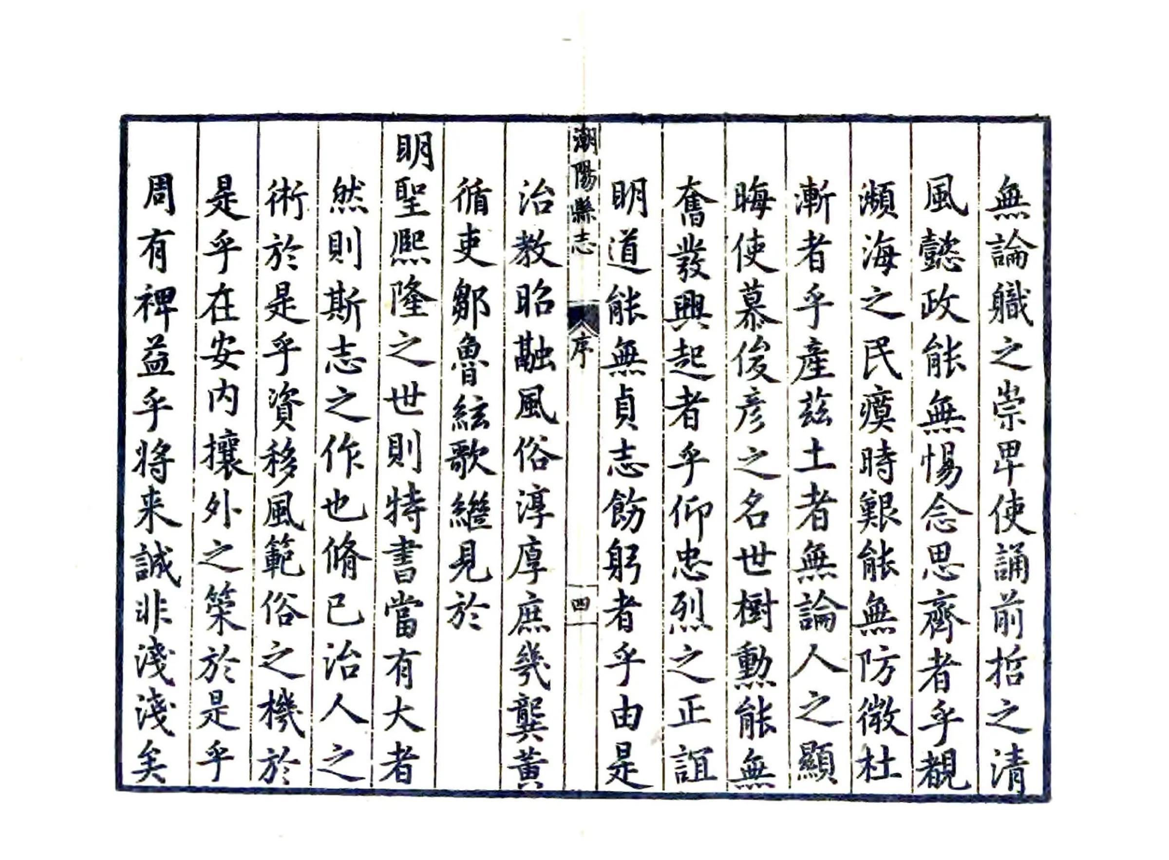 潮阳县志（隆庆） 在线预览第6页
