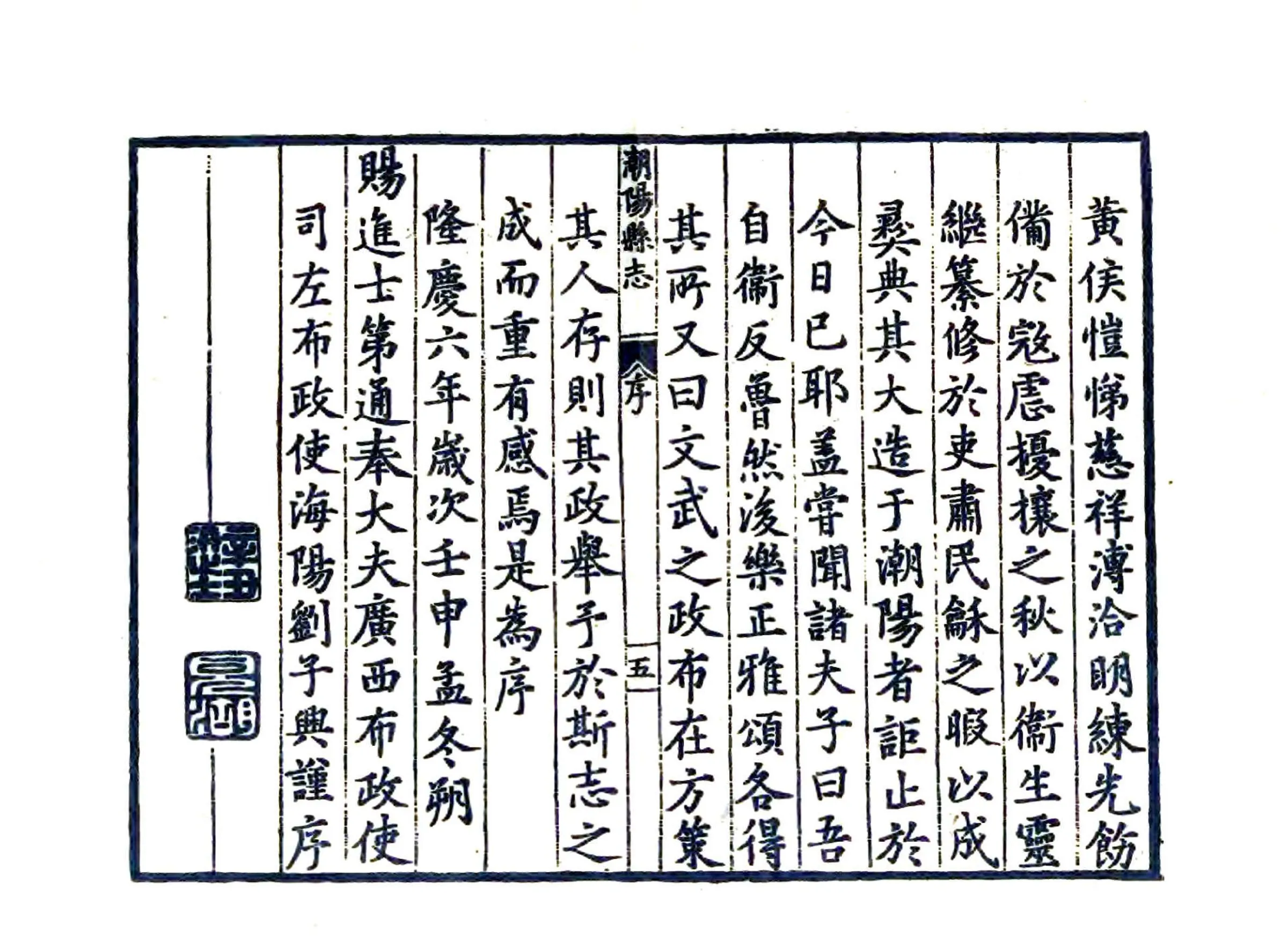 潮阳县志（隆庆） 在线预览第7页