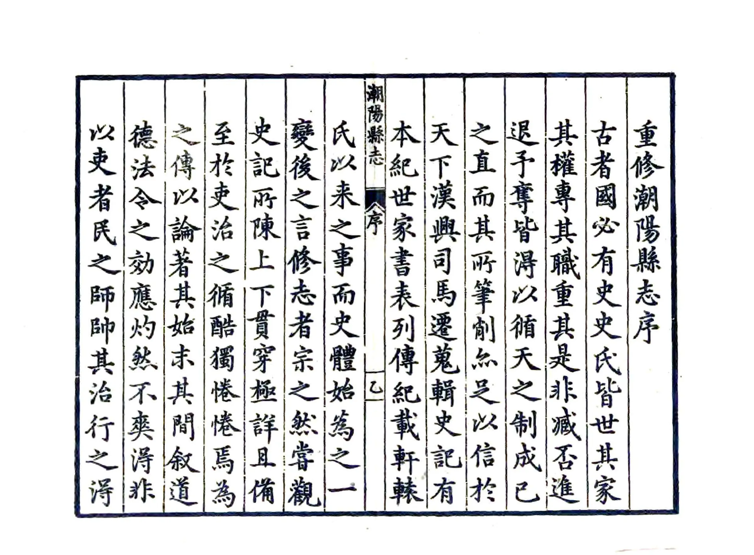 潮阳县志（隆庆） 在线预览第8页