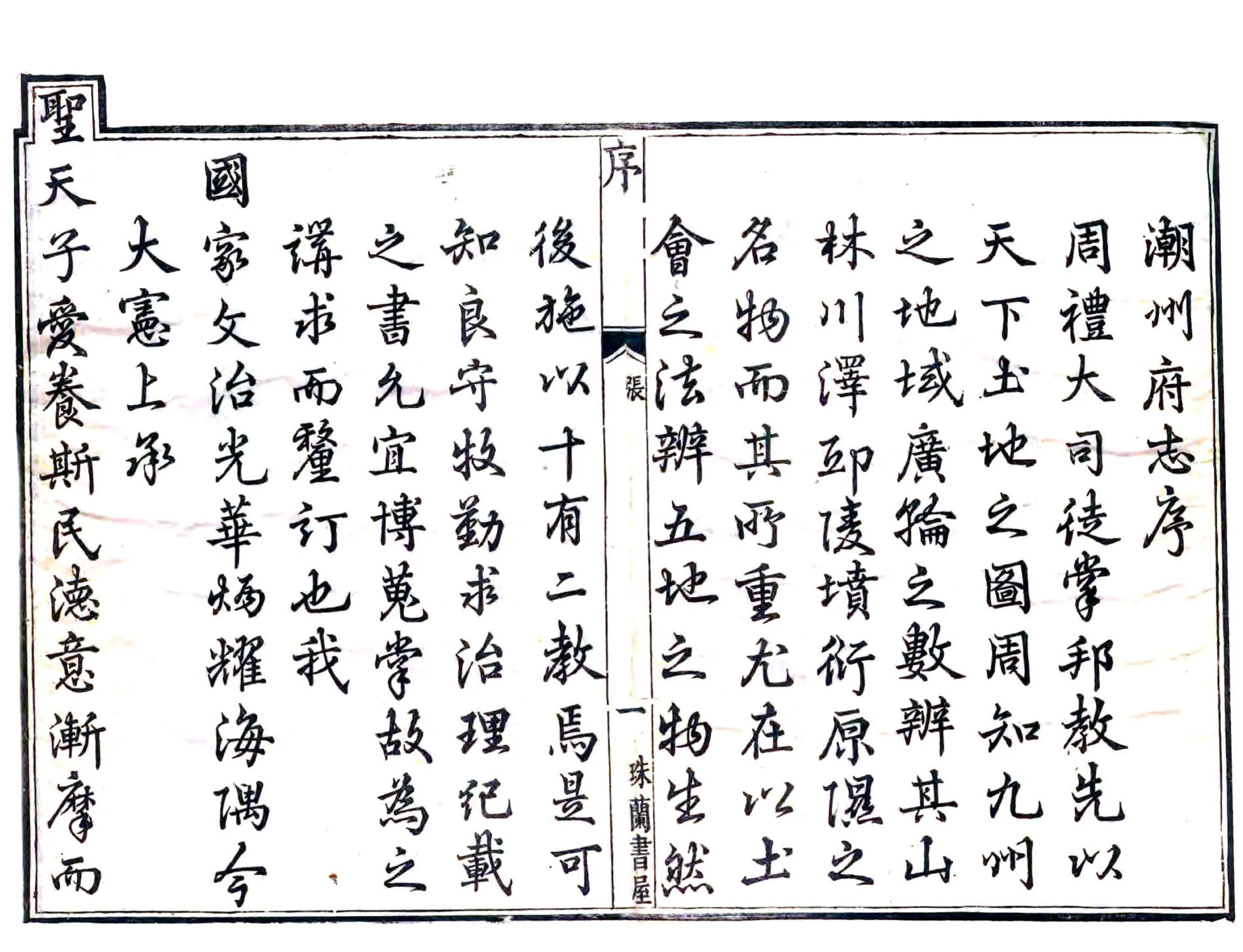 潮州府志（乾隆） 在线预览第2页
