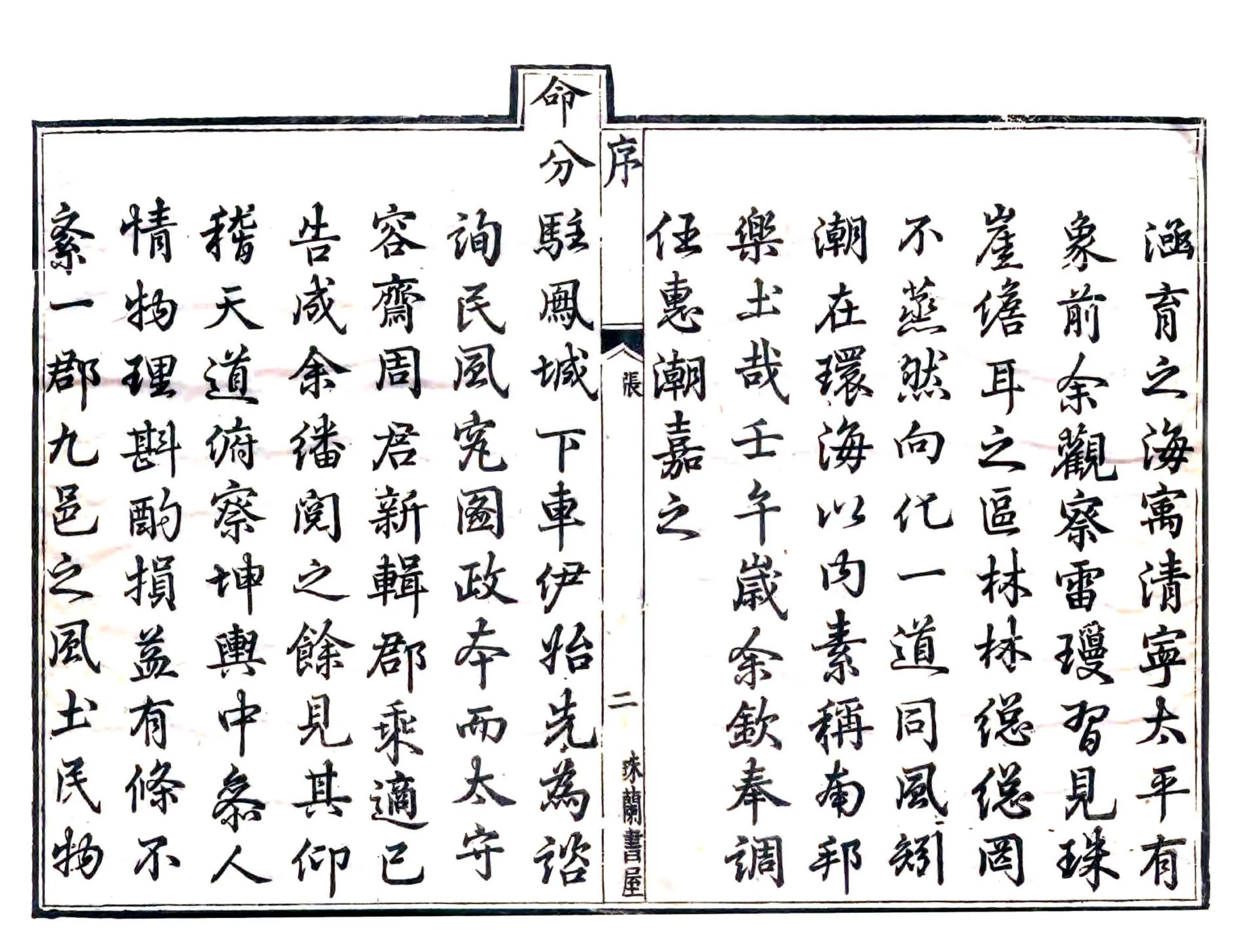 潮州府志（乾隆） 在线预览第3页