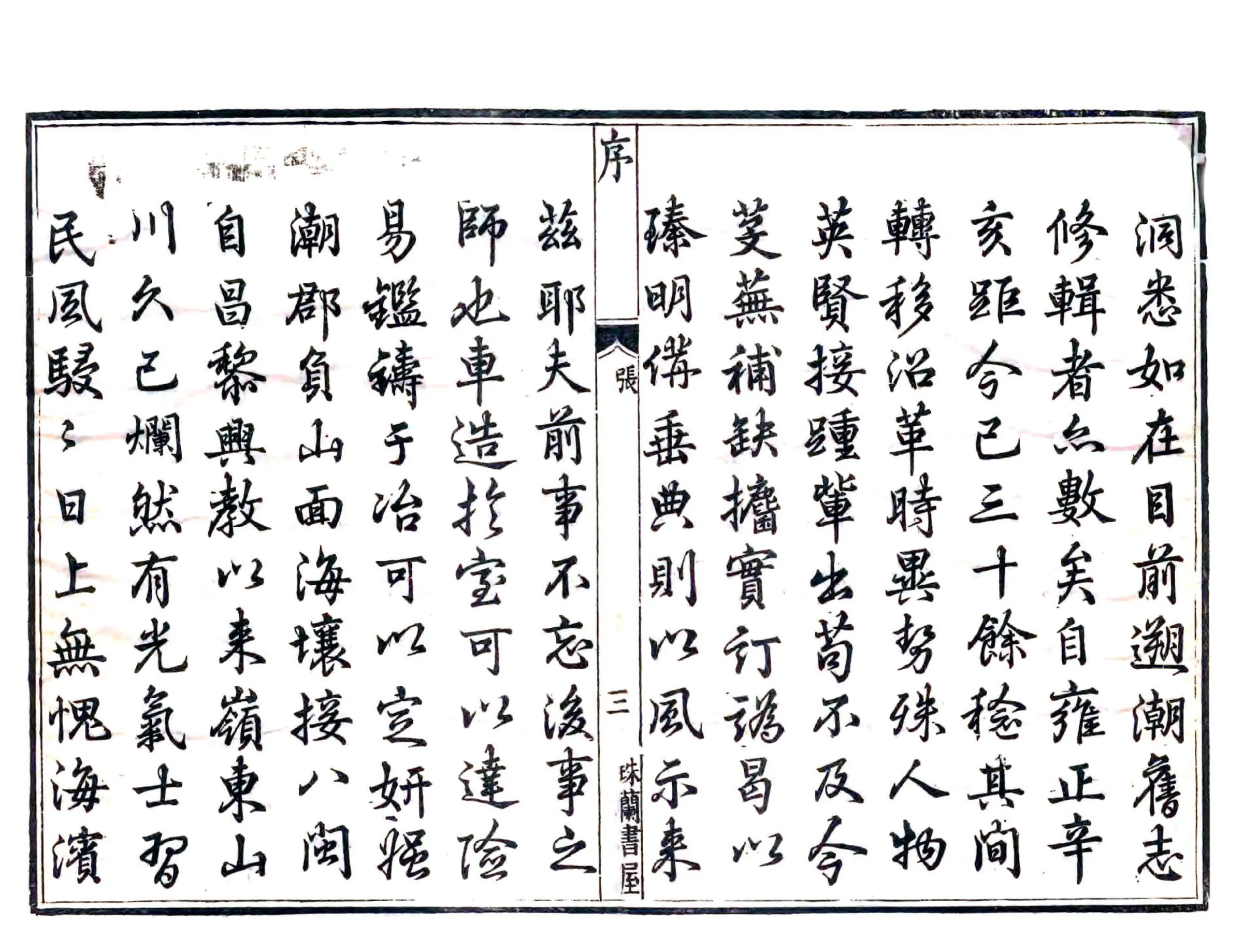 潮州府志（乾隆） 在线预览第4页