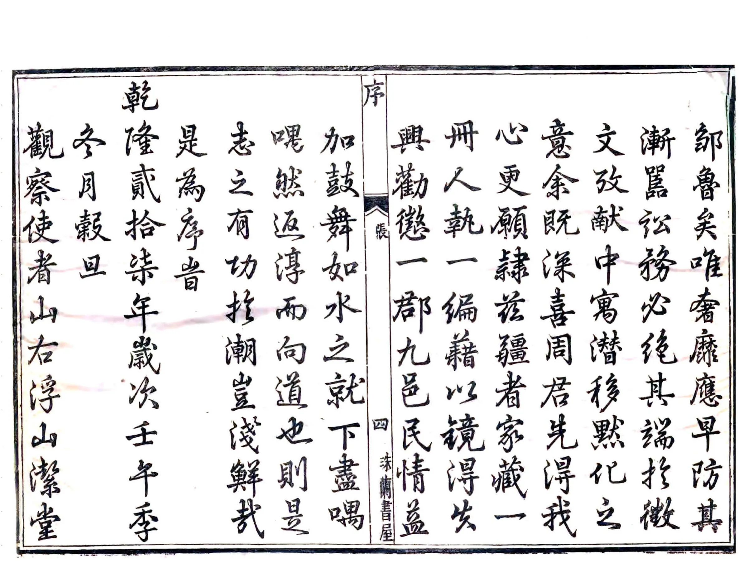潮州府志（乾隆） 在线预览第5页
