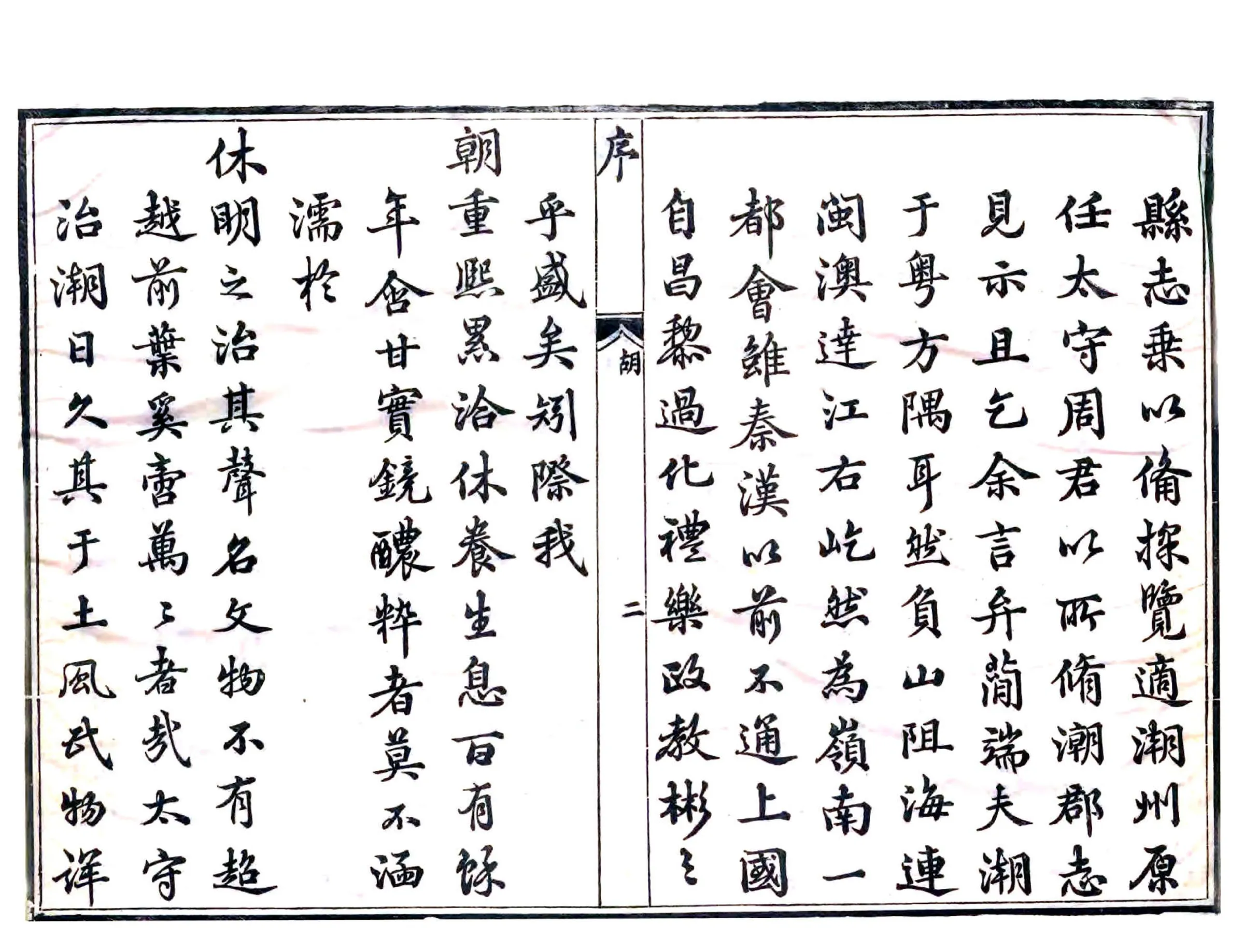 潮州府志（乾隆） 在线预览第8页