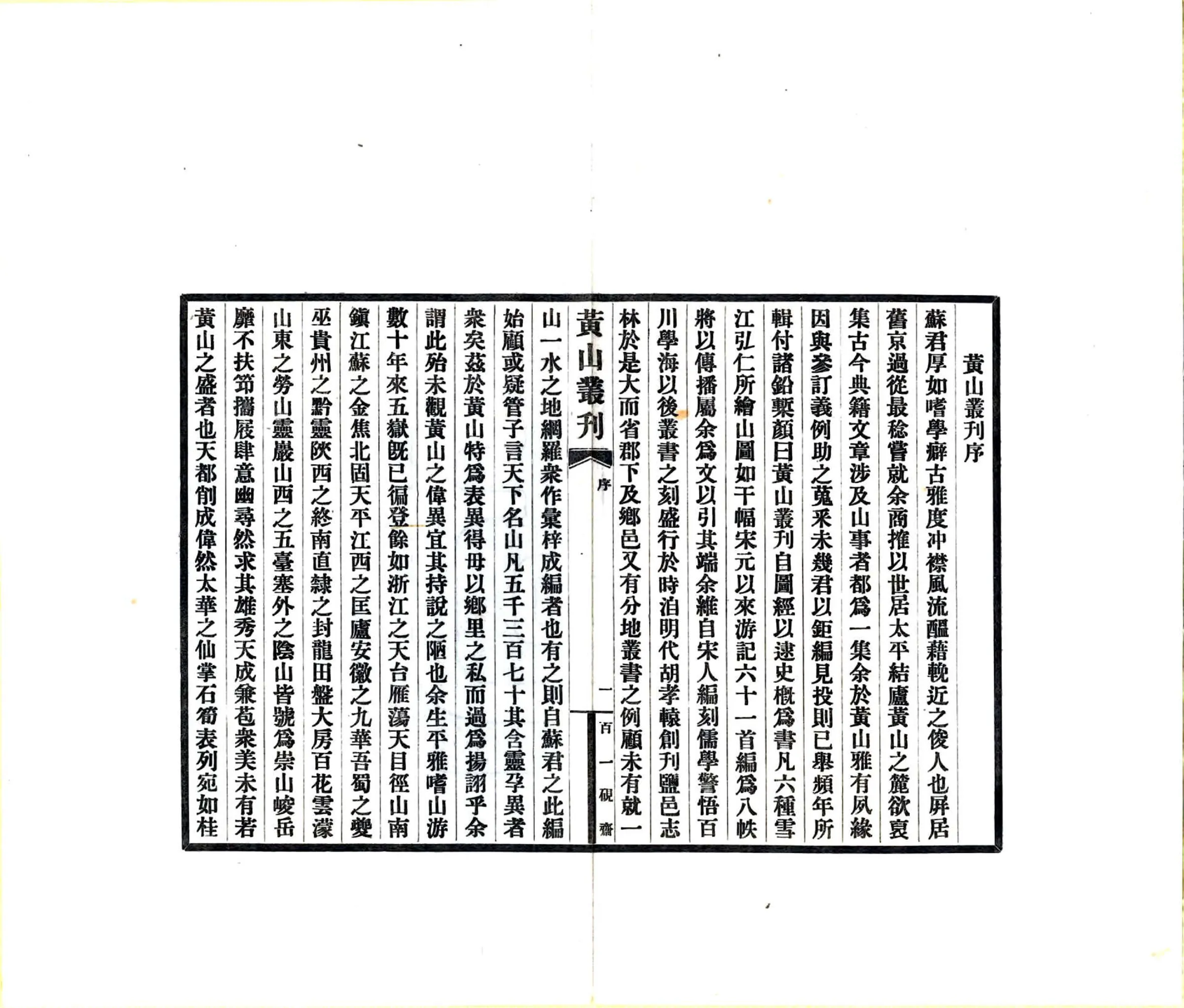 黄山丛刊（民国） 在线预览第3页