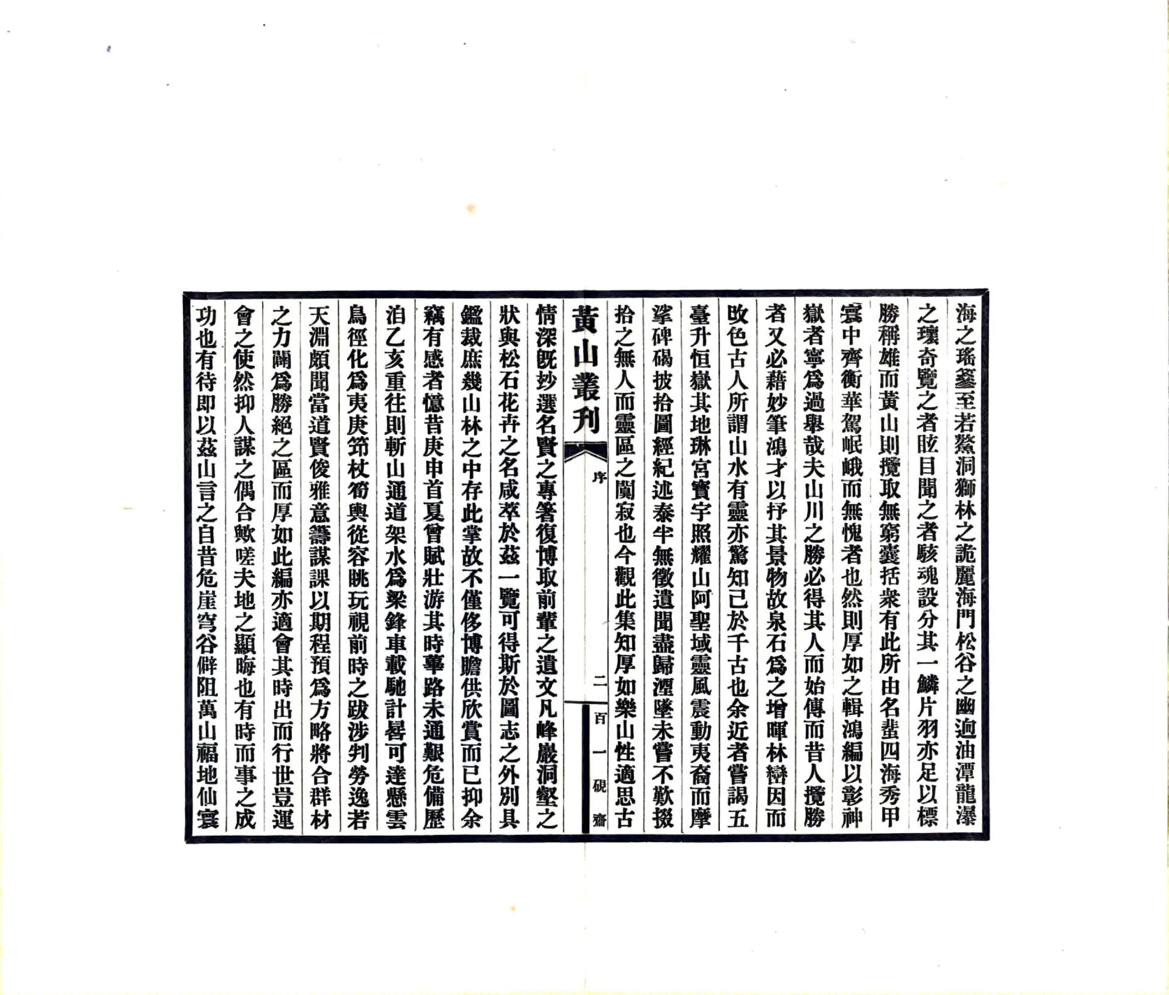 黄山丛刊（民国） 在线预览第4页