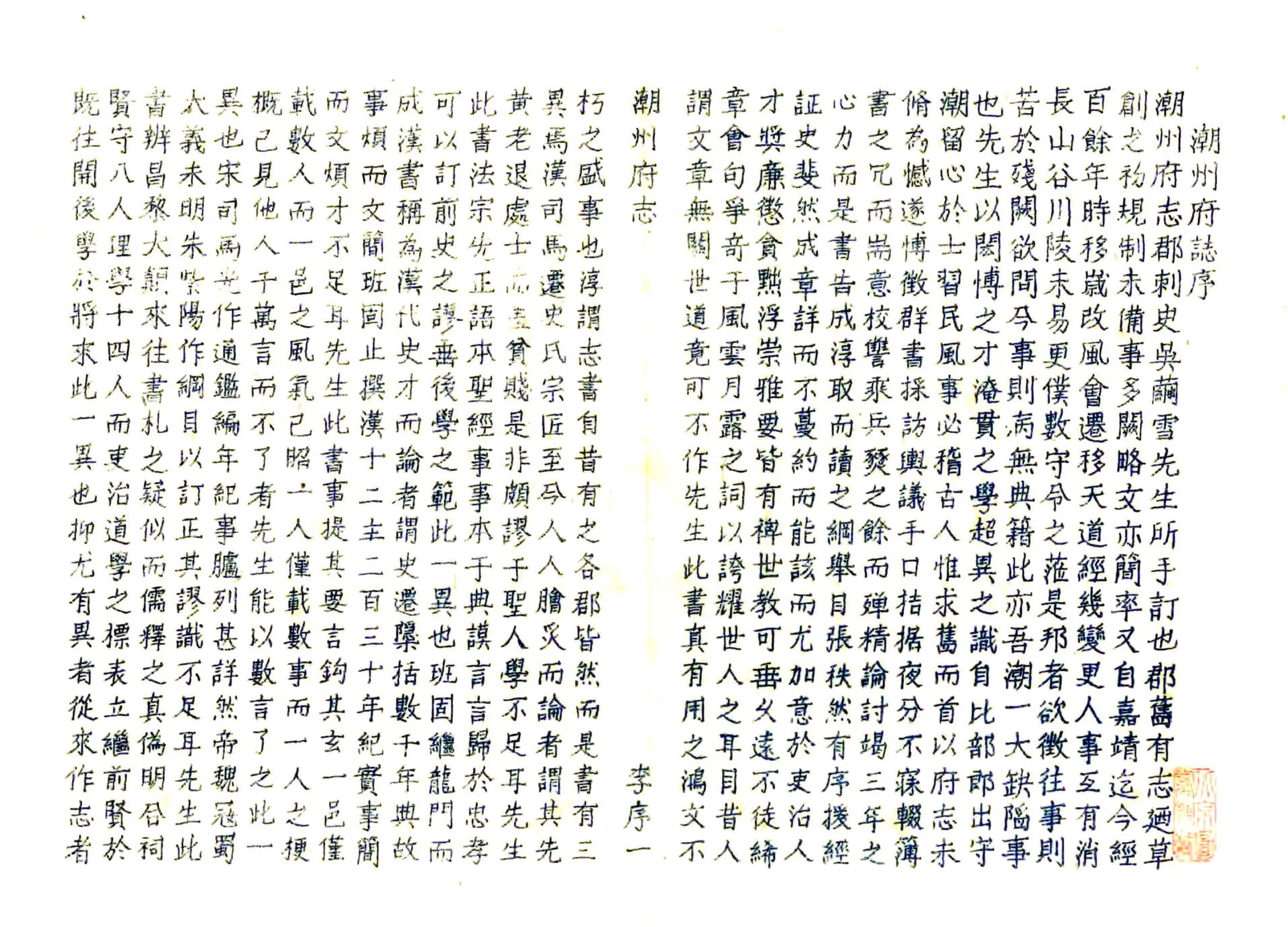 潮州府志（顺治） 在线预览第1页