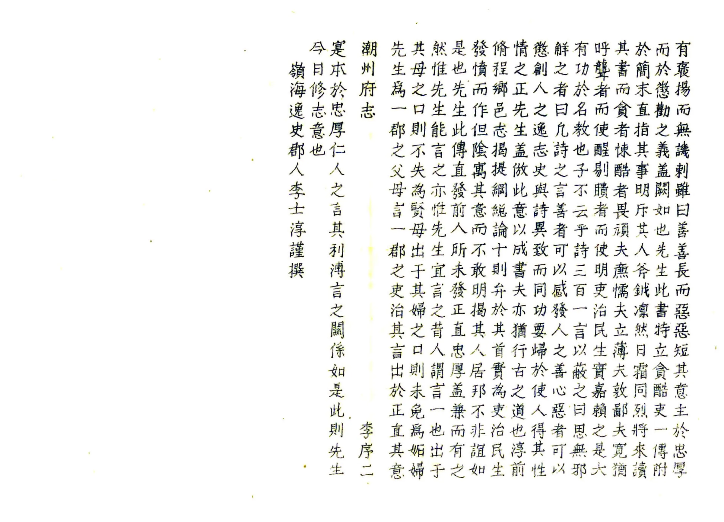 潮州府志（顺治） 在线预览第2页