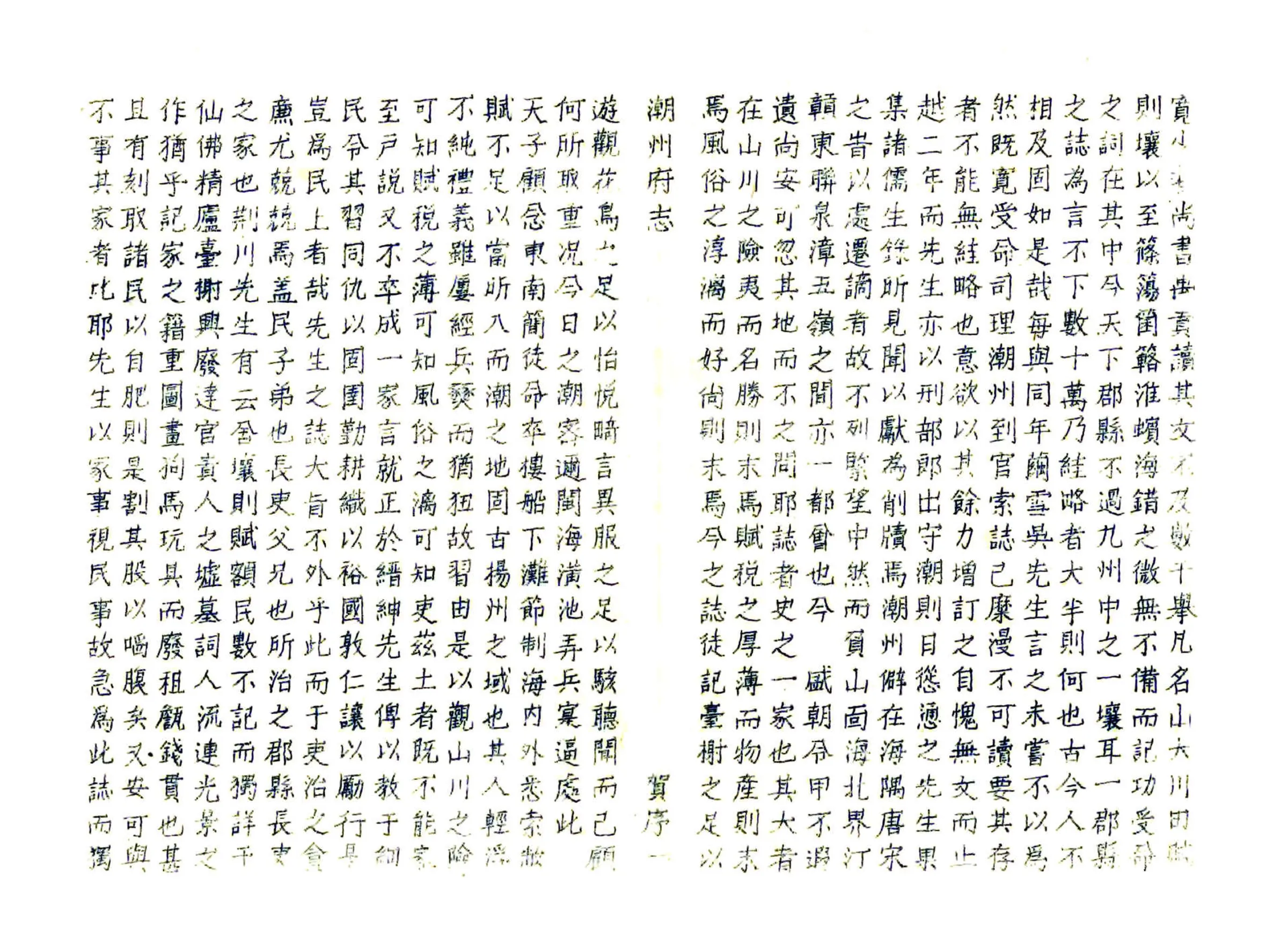 潮州府志（顺治） 在线预览第3页