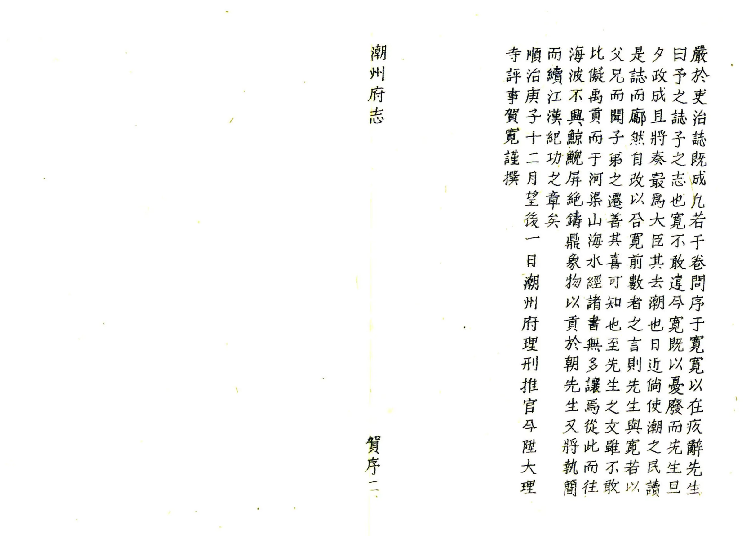 潮州府志（顺治） 在线预览第4页