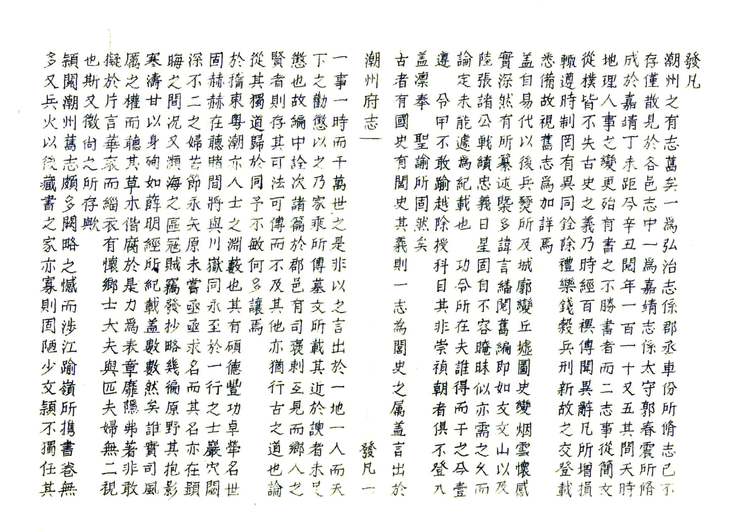 潮州府志（顺治） 在线预览第5页