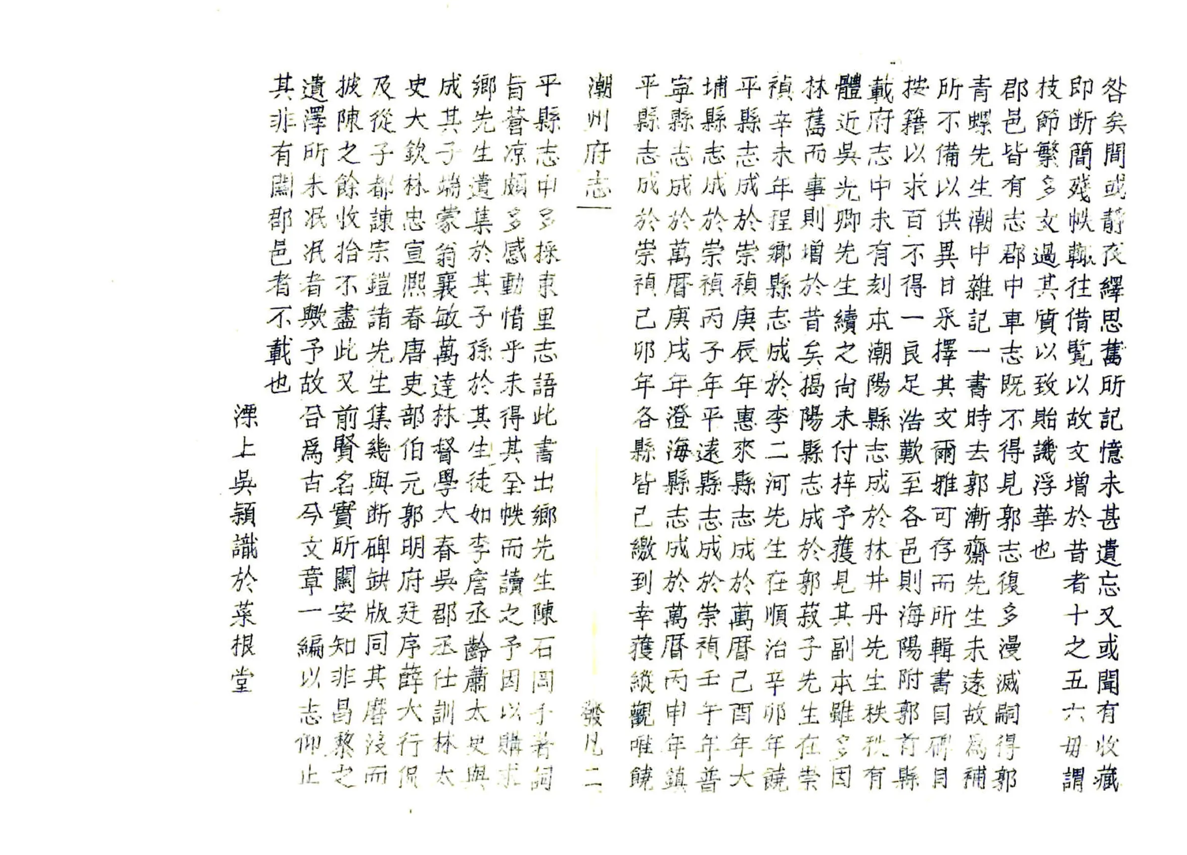 潮州府志（顺治） 在线预览第6页