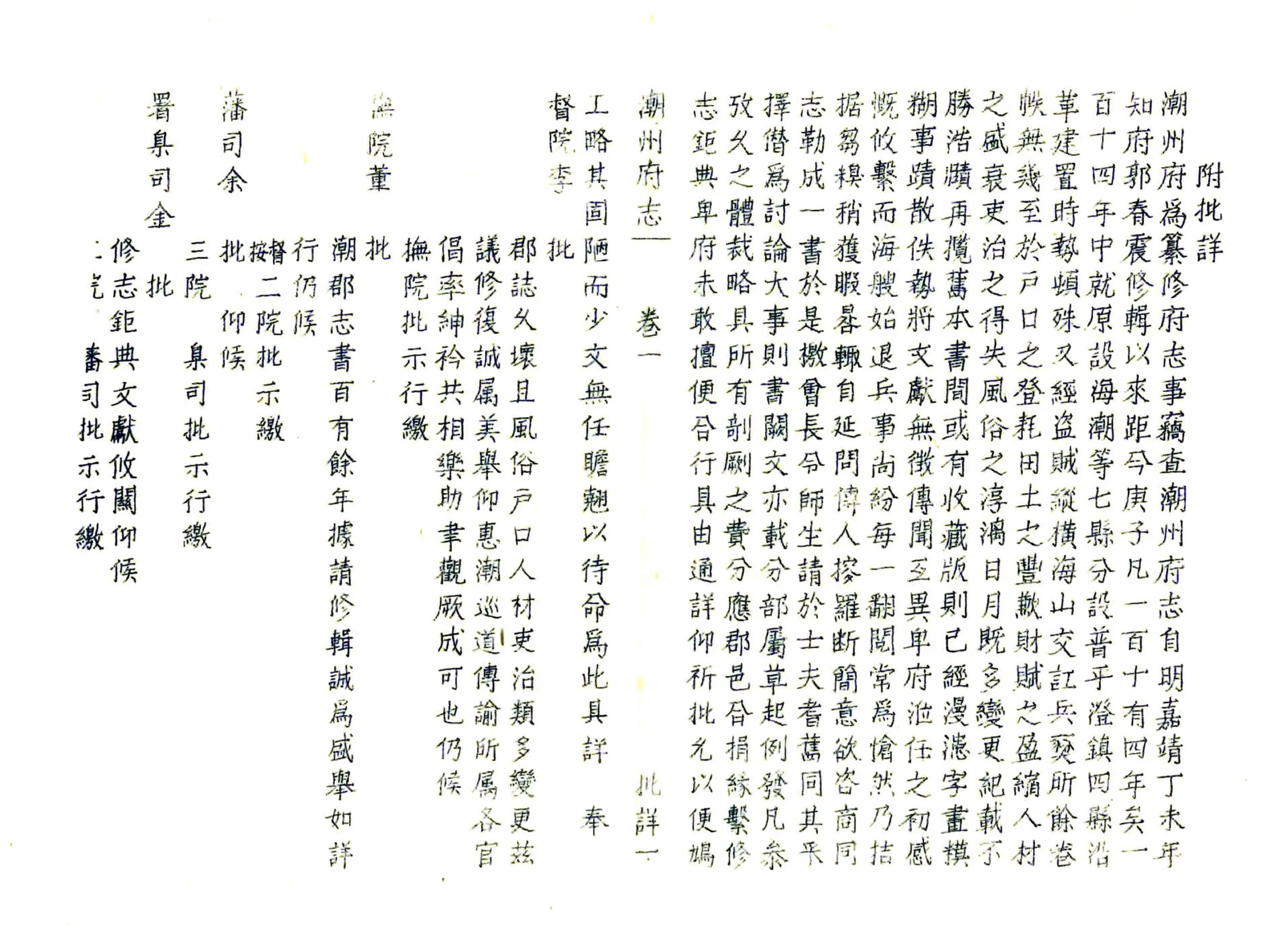 潮州府志（顺治） 在线预览第7页