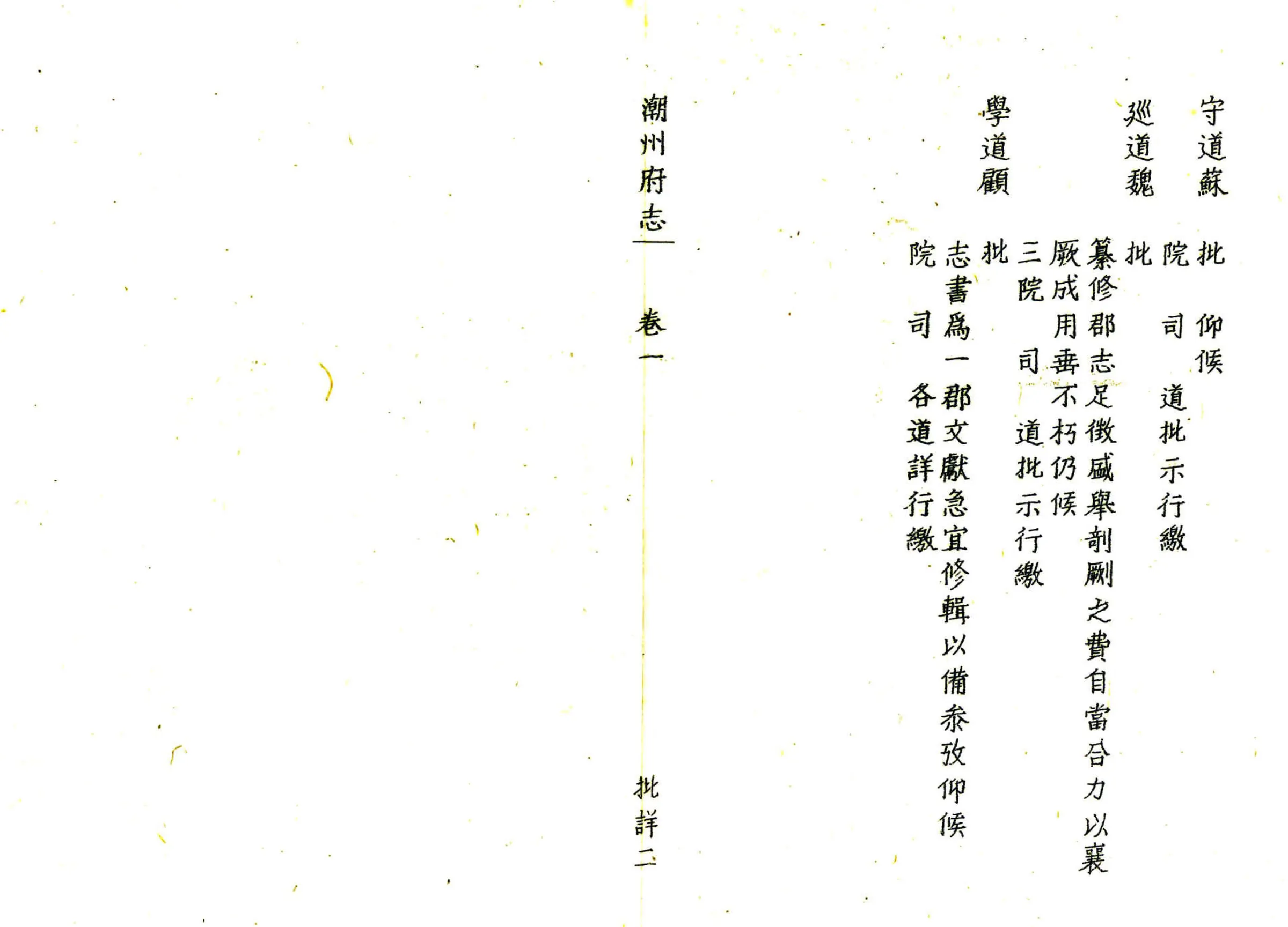 潮州府志（顺治） 在线预览第8页