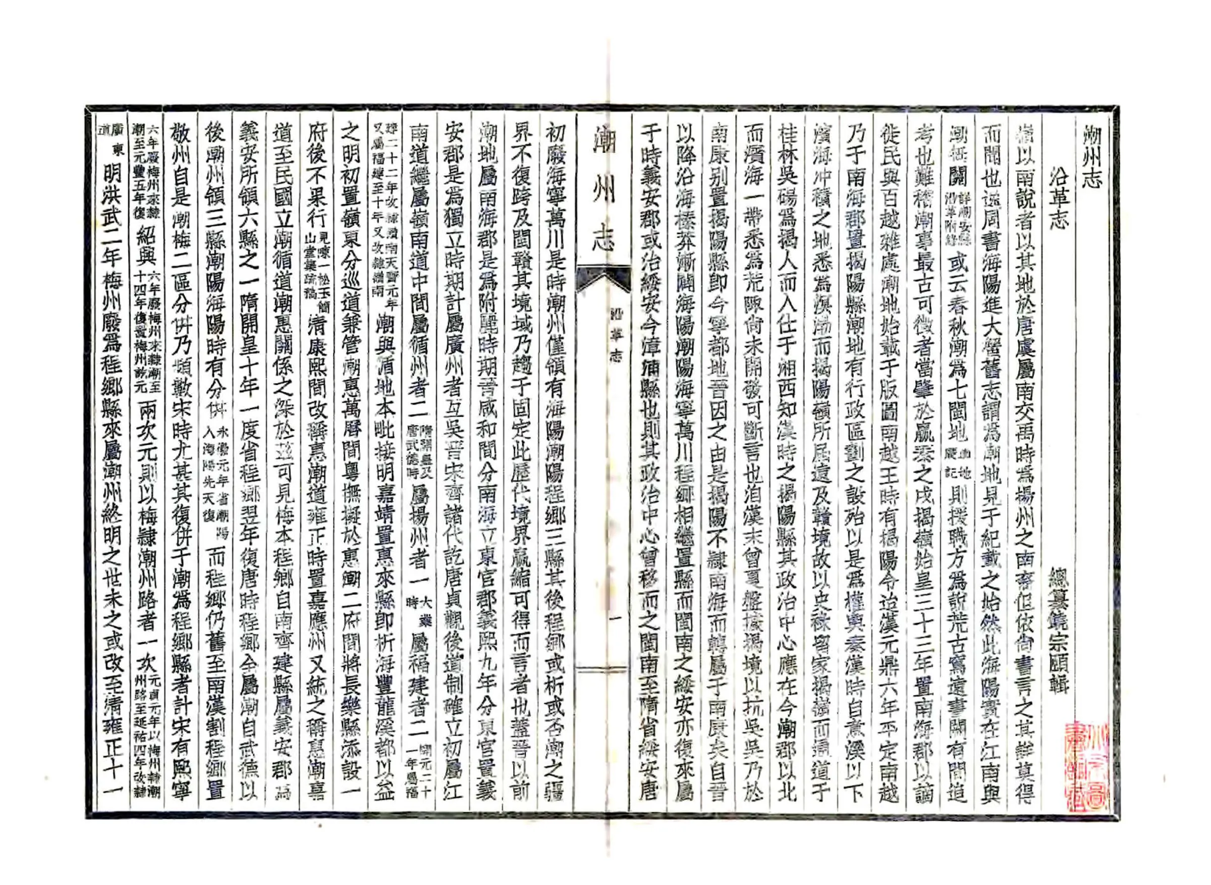 潮州志（民国） 在线预览第2页