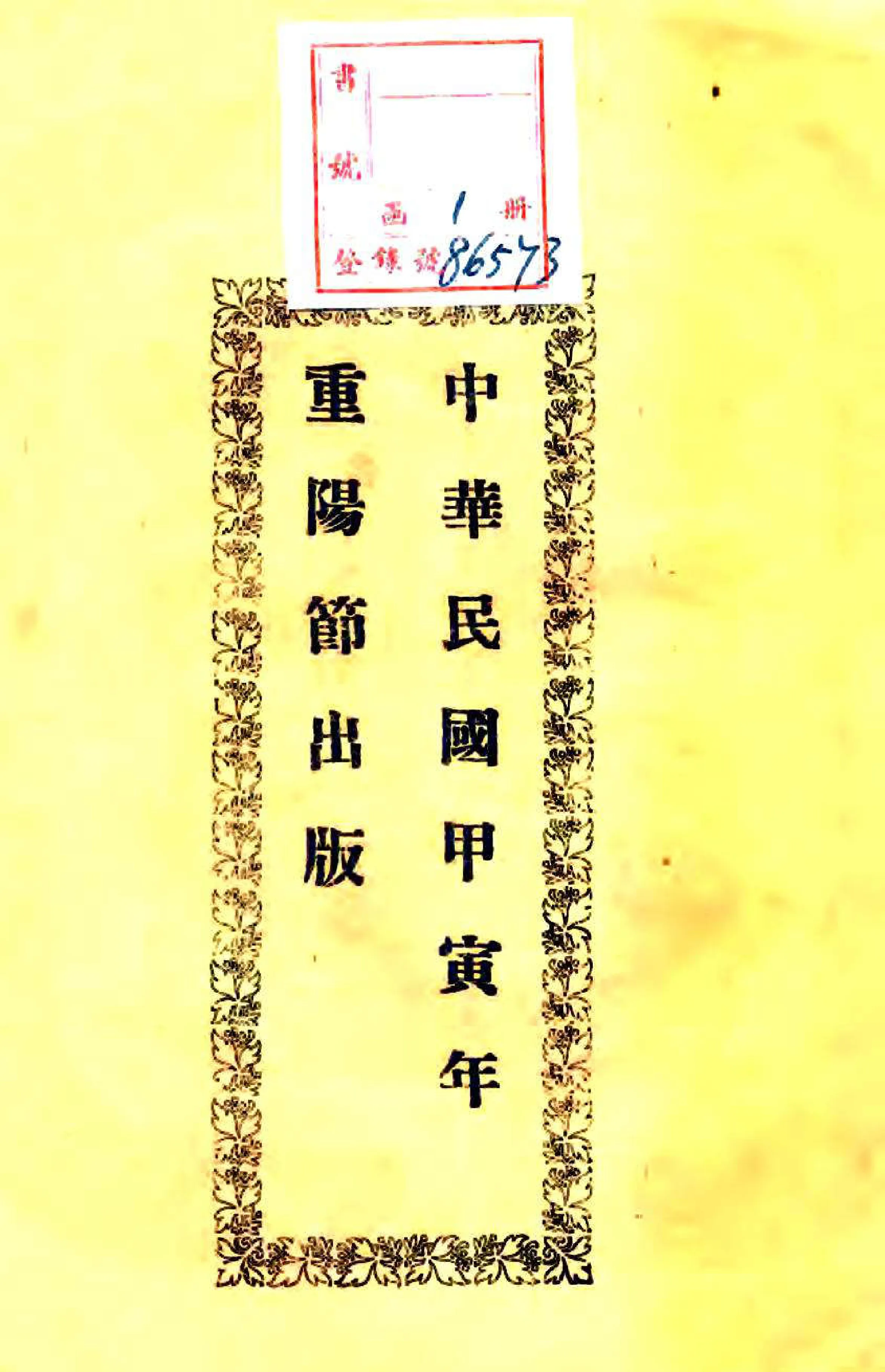 澄海县乡土韵言 在线预览第2页