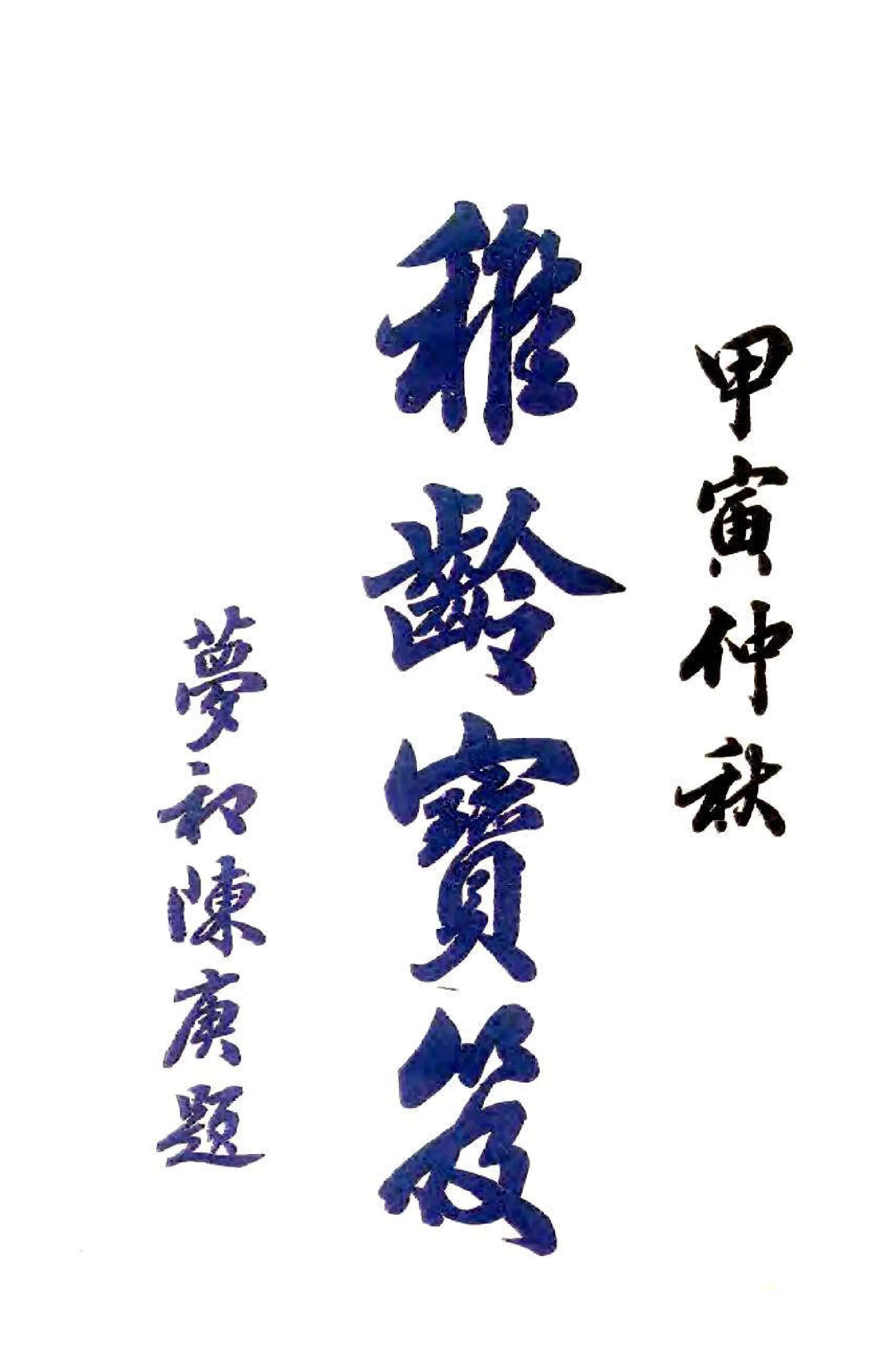 澄海县乡土韵言 在线预览第3页