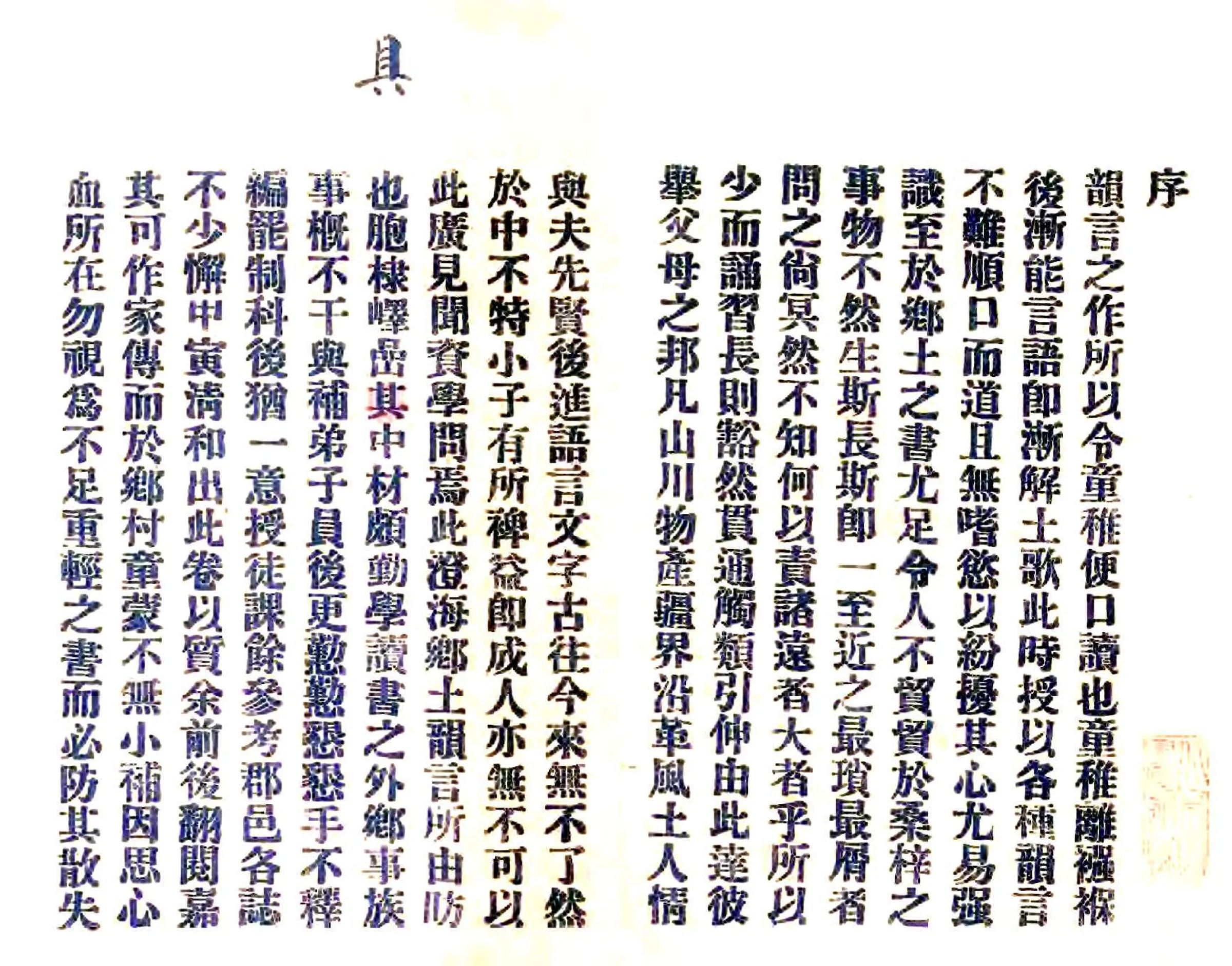 澄海县乡土韵言 在线预览第4页