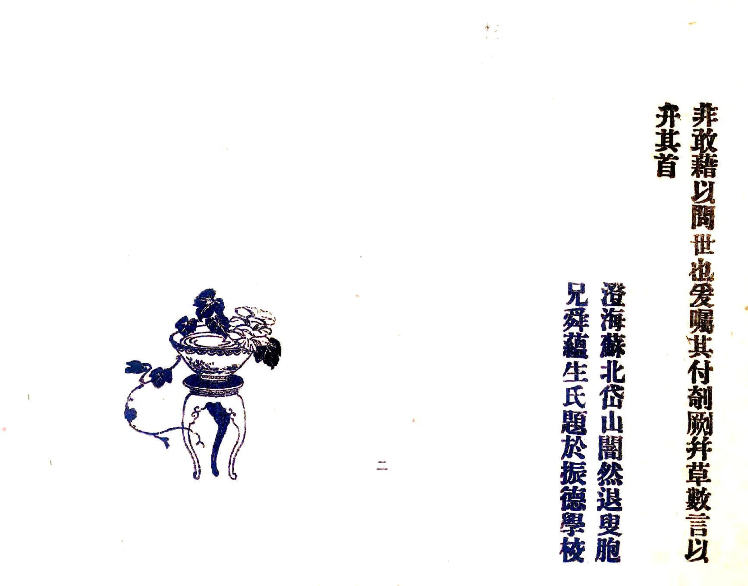 澄海县乡土韵言 在线预览第5页