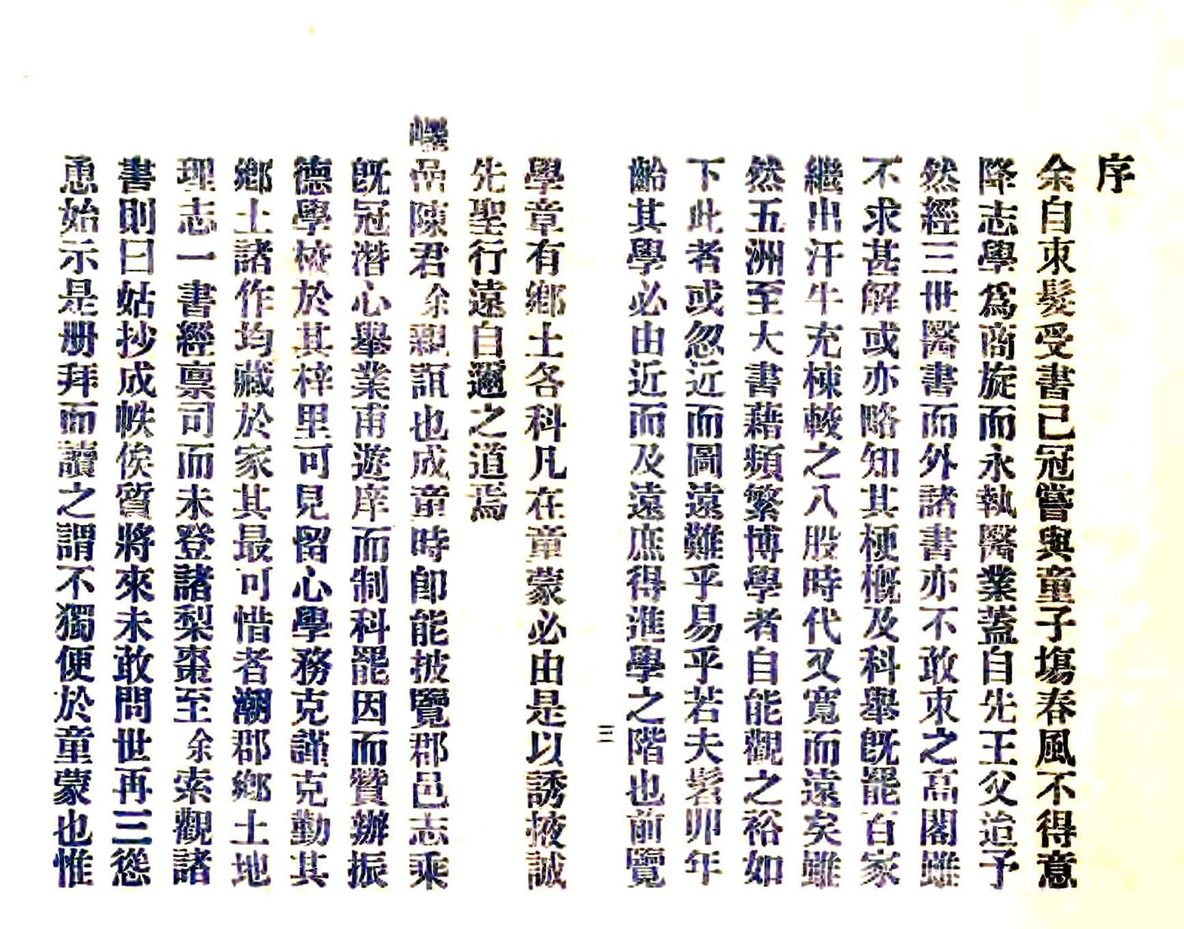 澄海县乡土韵言 在线预览第6页