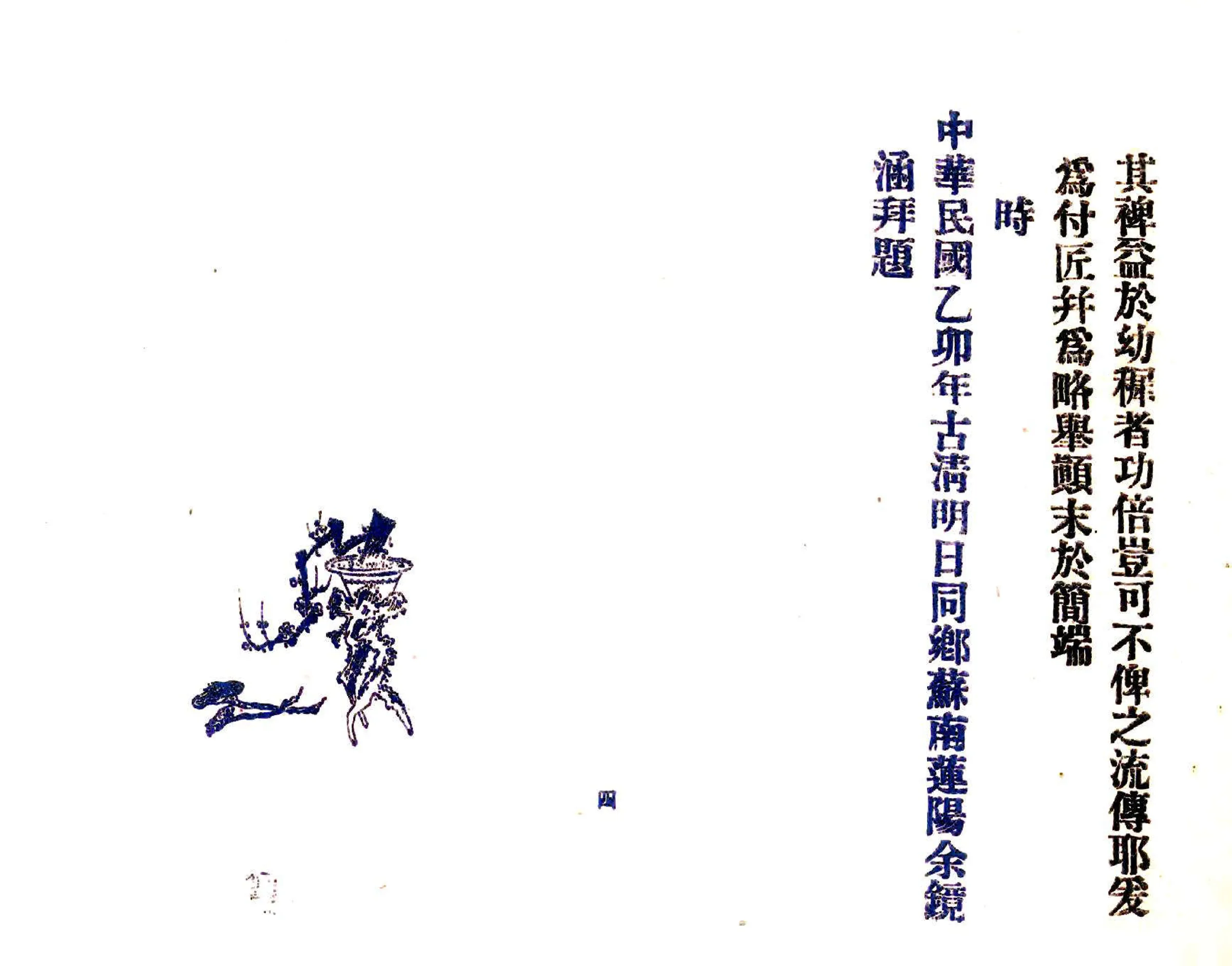 澄海县乡土韵言 在线预览第7页
