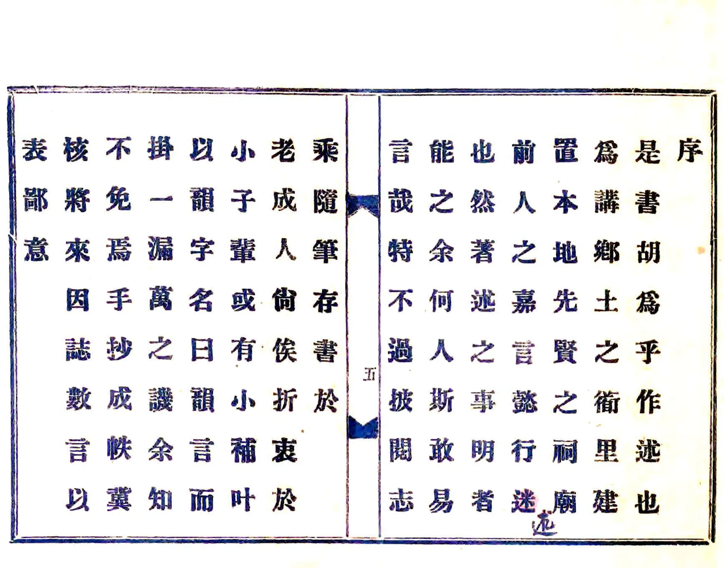 澄海县乡土韵言 在线预览第8页