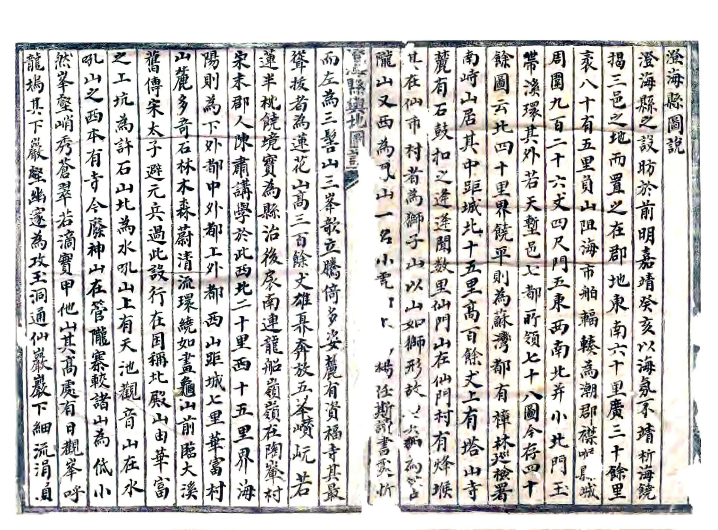 澄海县舆地图说 在线预览第1页