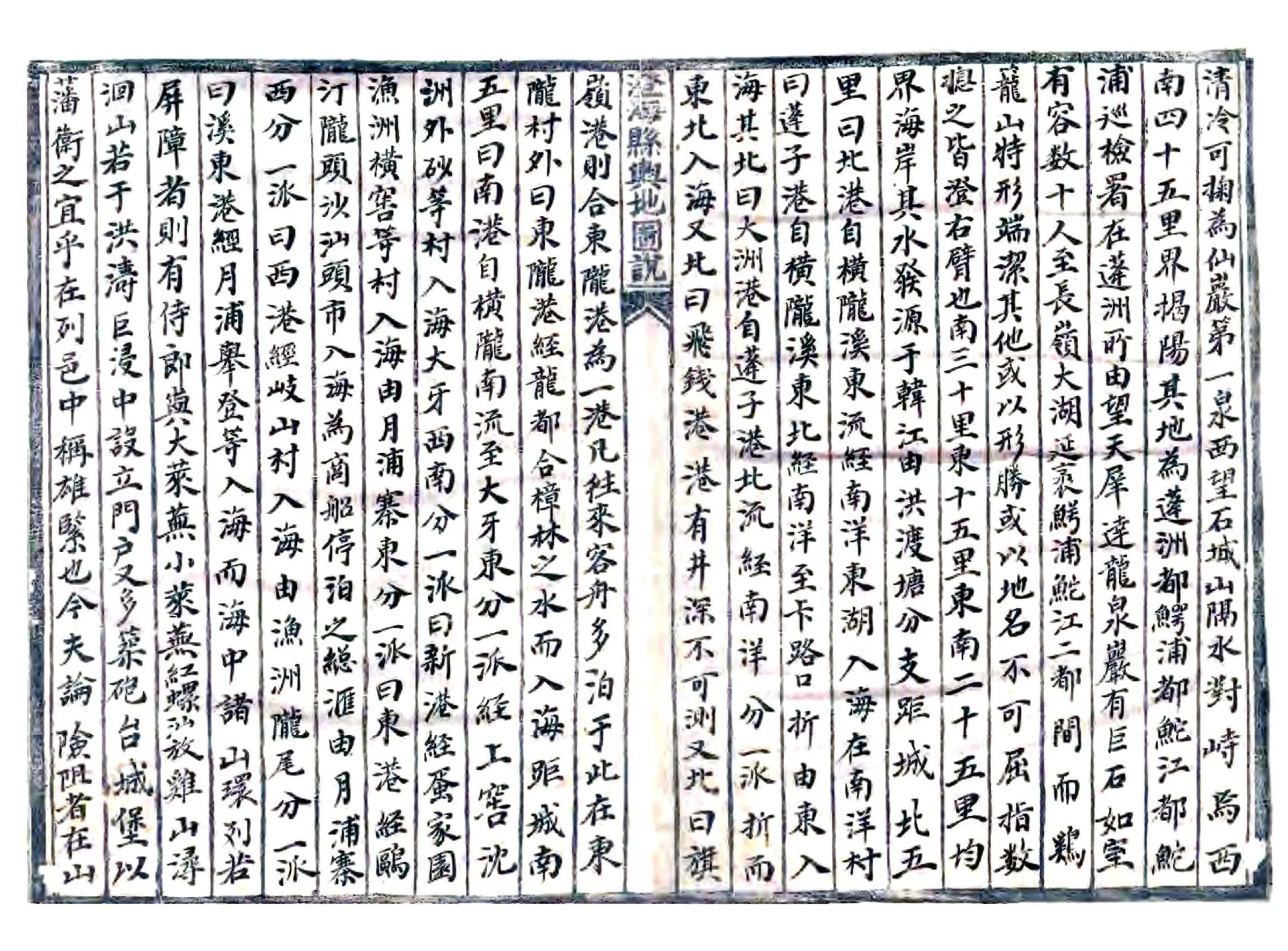 澄海县舆地图说 在线预览第2页