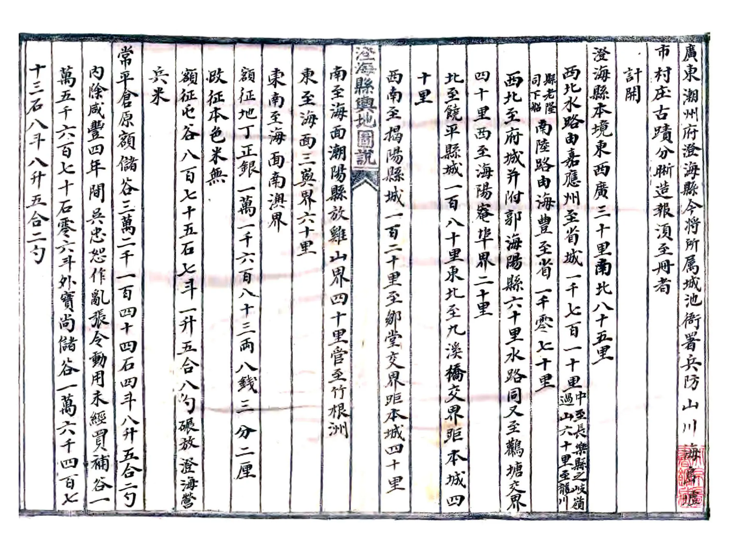 澄海县舆地图说 在线预览第4页