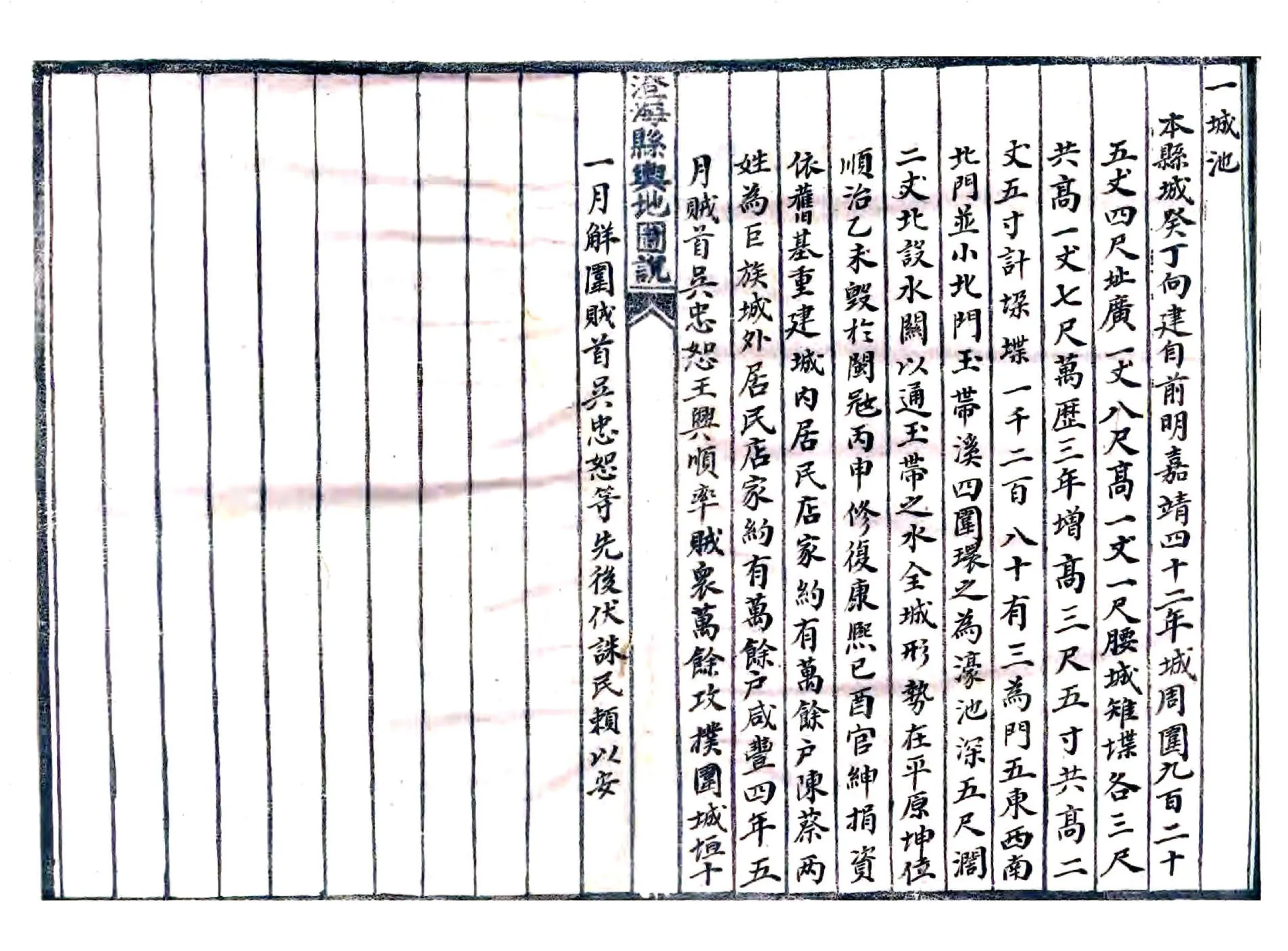 澄海县舆地图说 在线预览第6页