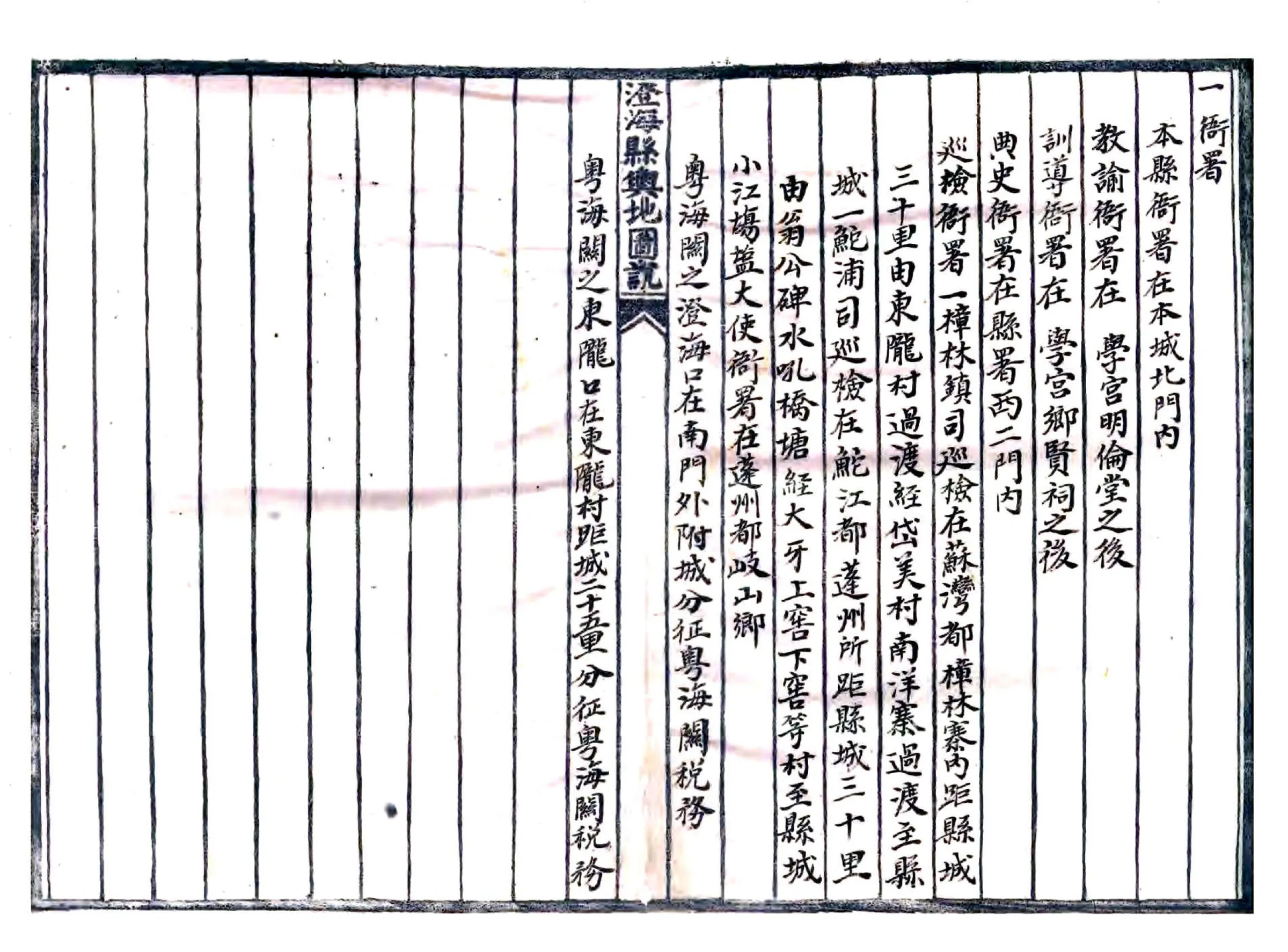 澄海县舆地图说 在线预览第7页
