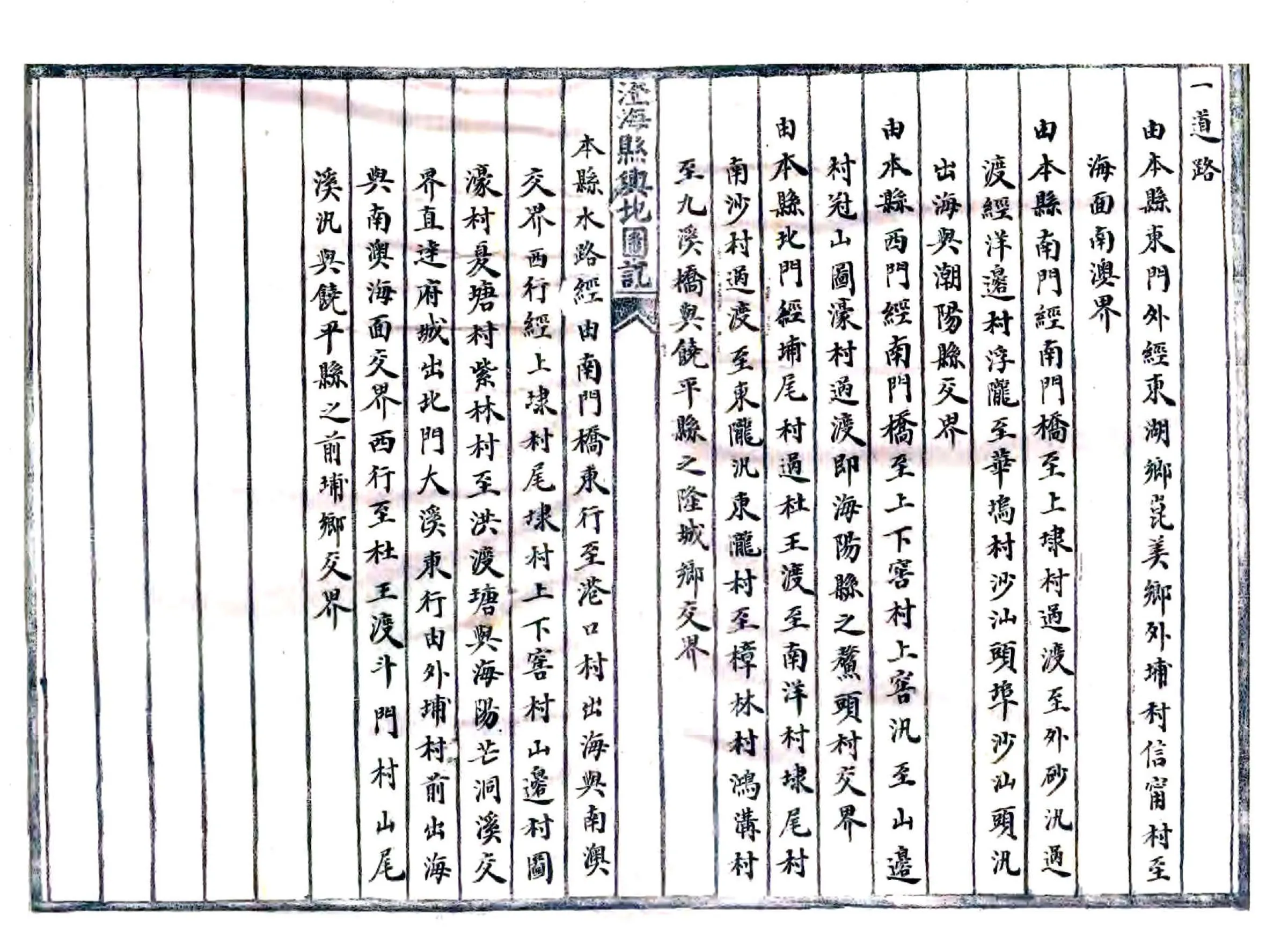 澄海县舆地图说 在线预览第8页